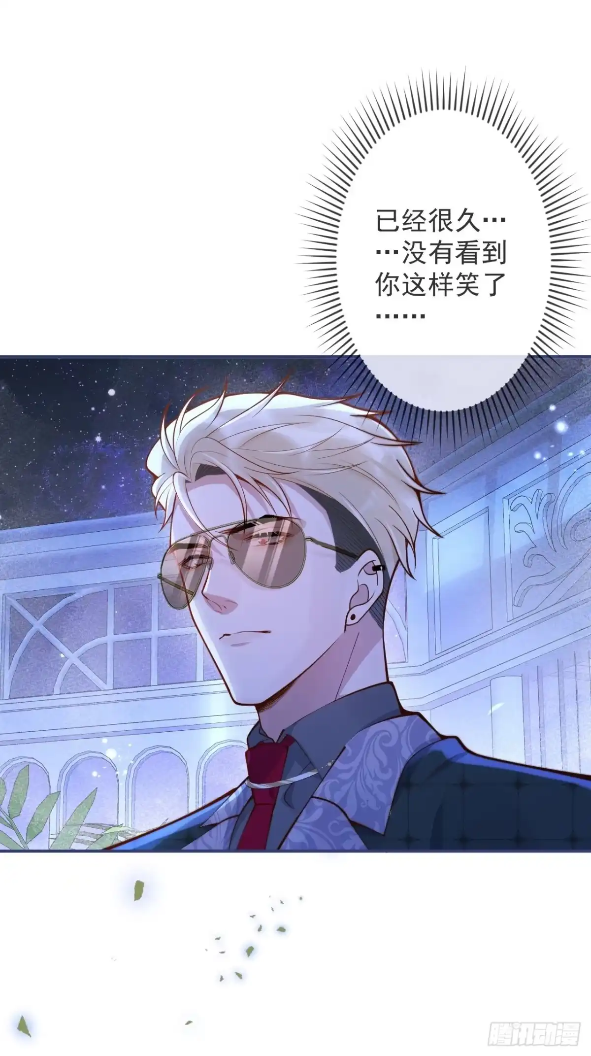 沁你入怀 - 46-哥哥转性？ - 第32张图