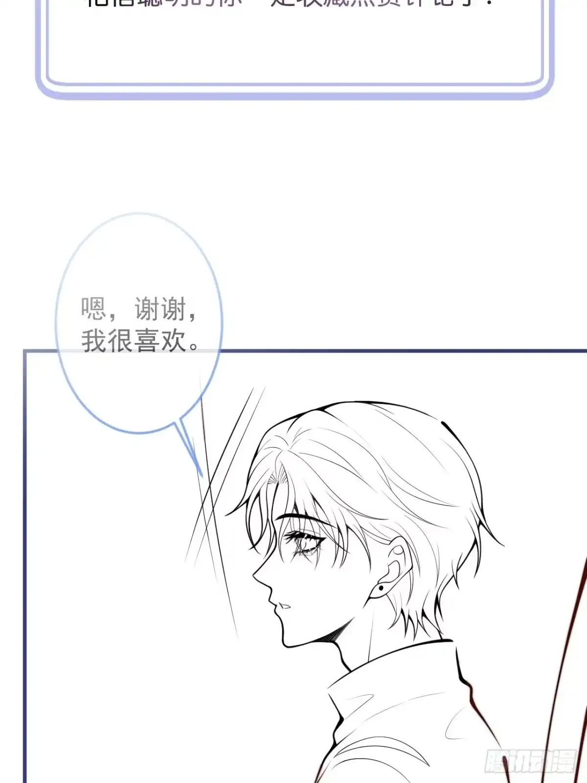 沁你入怀 - 46-哥哥转性？ - 第63张图