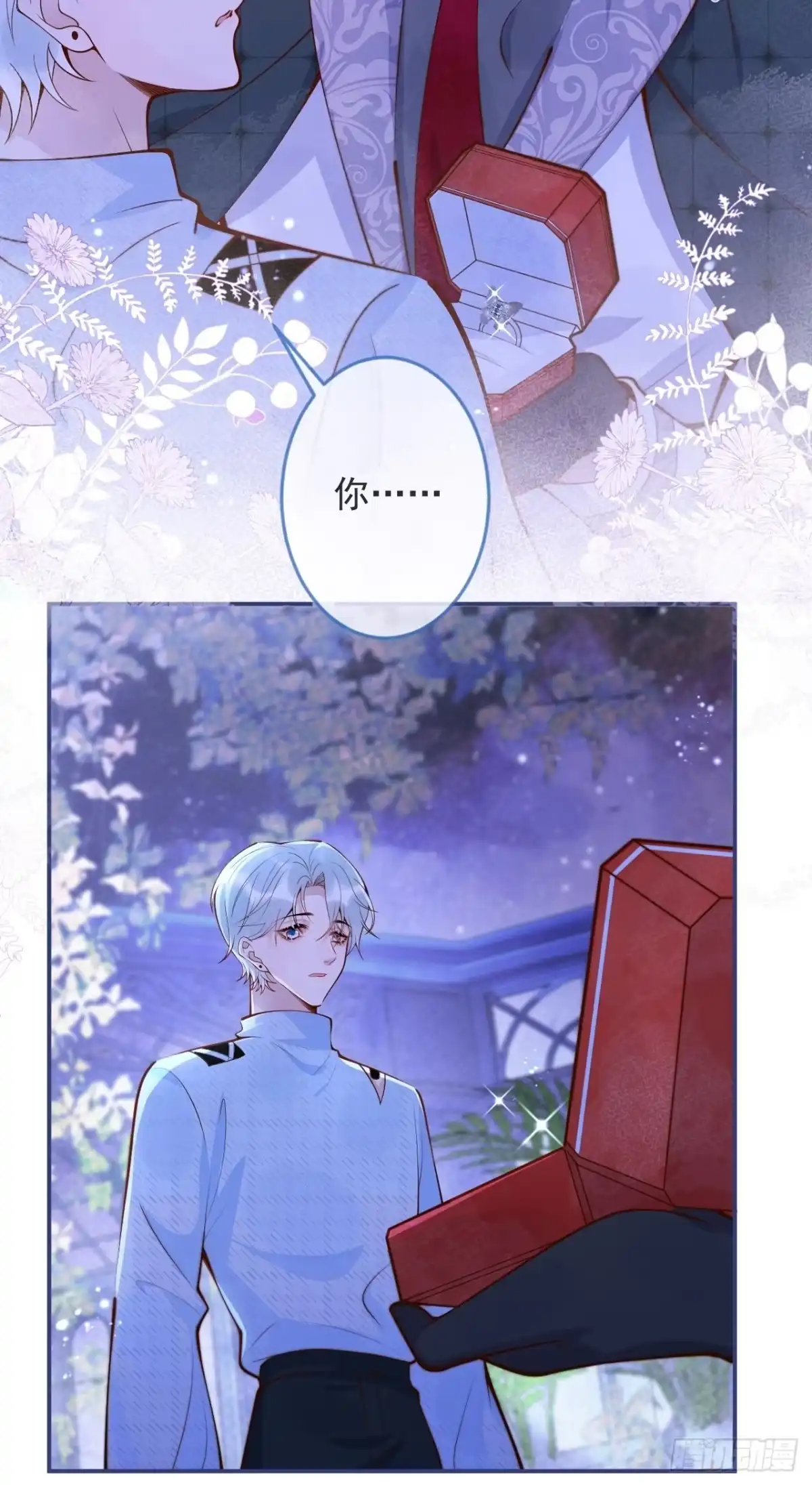 沁你入怀 - 46-哥哥转性？ - 第39张图