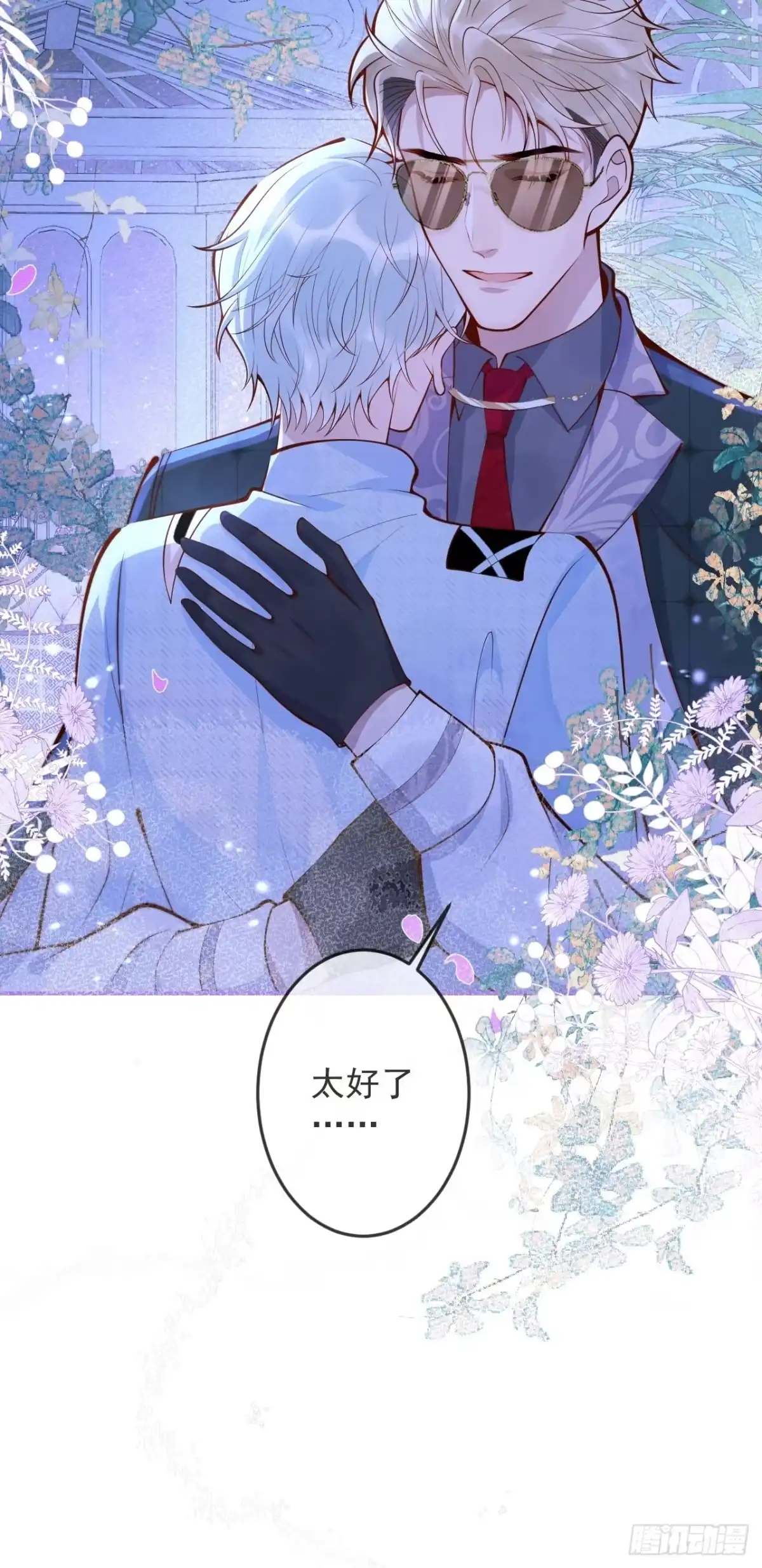 沁你入怀 - 46-哥哥转性？ - 第44张图