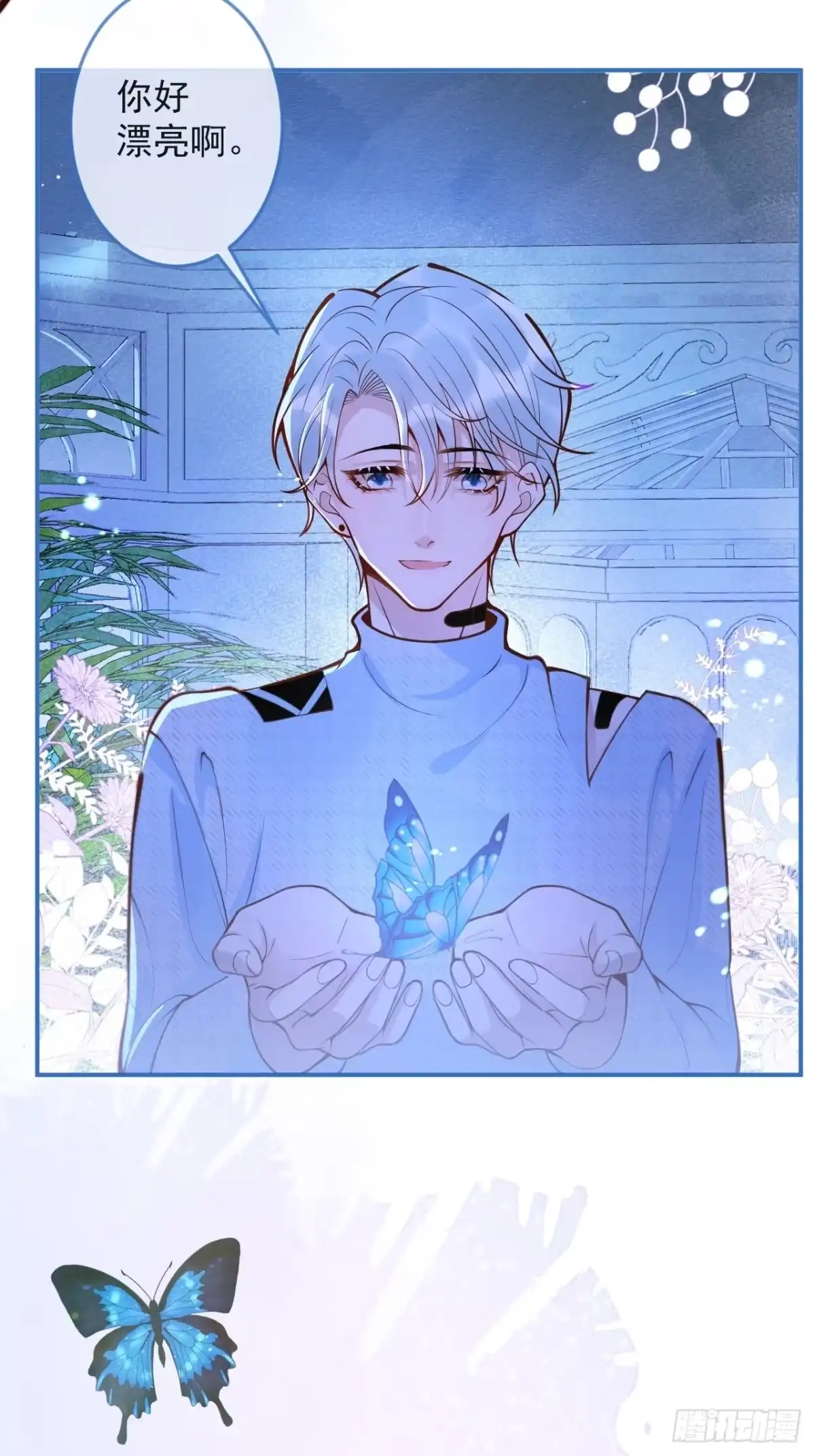 沁你入怀 - 46-哥哥转性？ - 第28张图