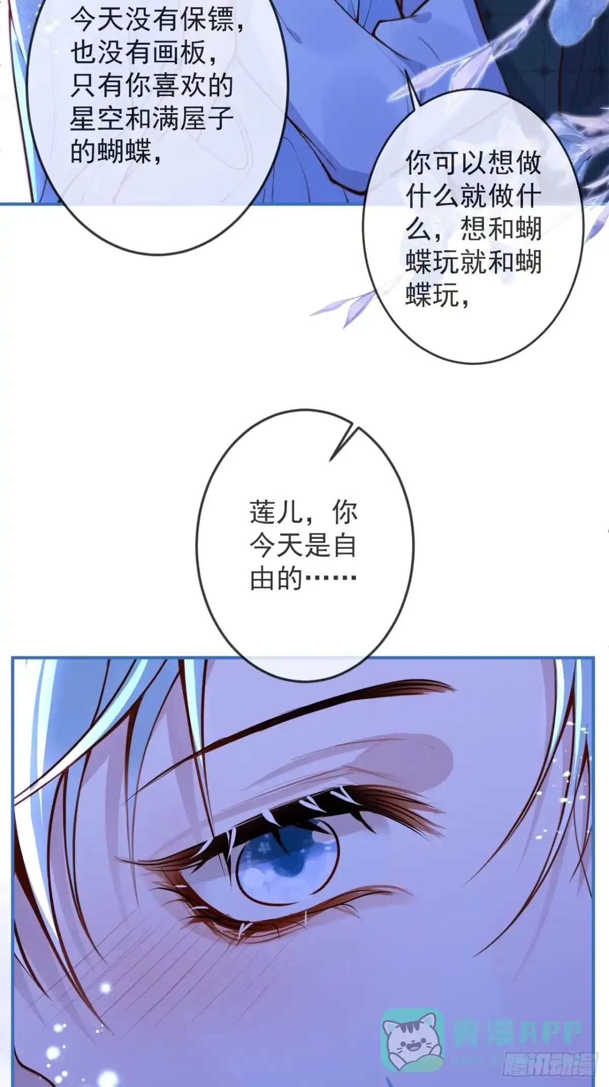 沁你入怀 - 46-哥哥转性？ - 第26张图