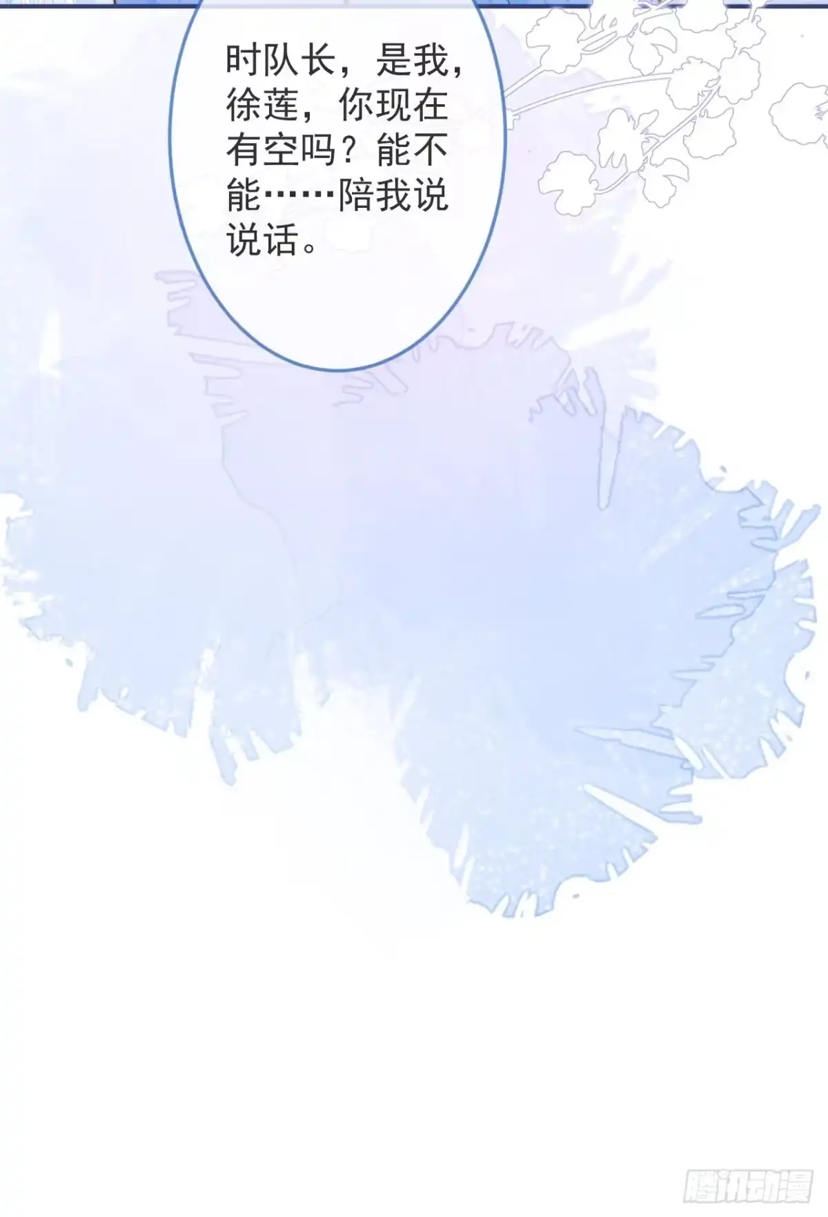 沁你入怀 - 46-哥哥转性？ - 第59张图