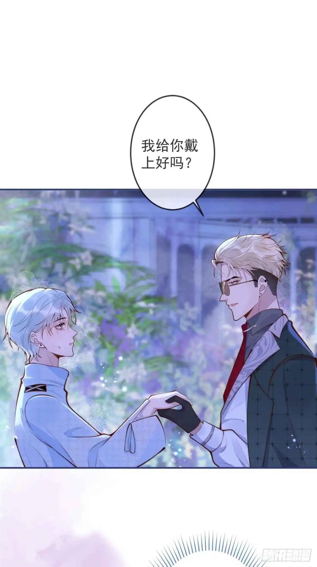 沁你入怀 - 46-哥哥转性？ - 第40张图