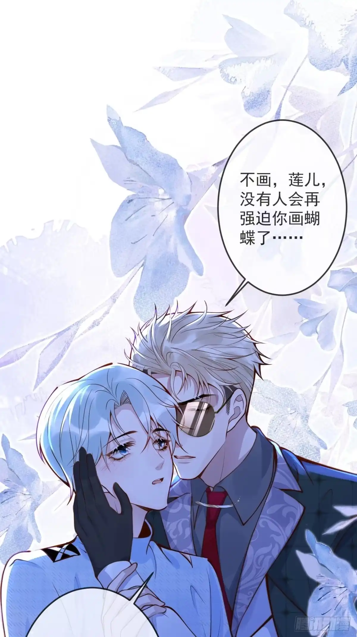 沁你入怀 - 46-哥哥转性？ - 第25张图