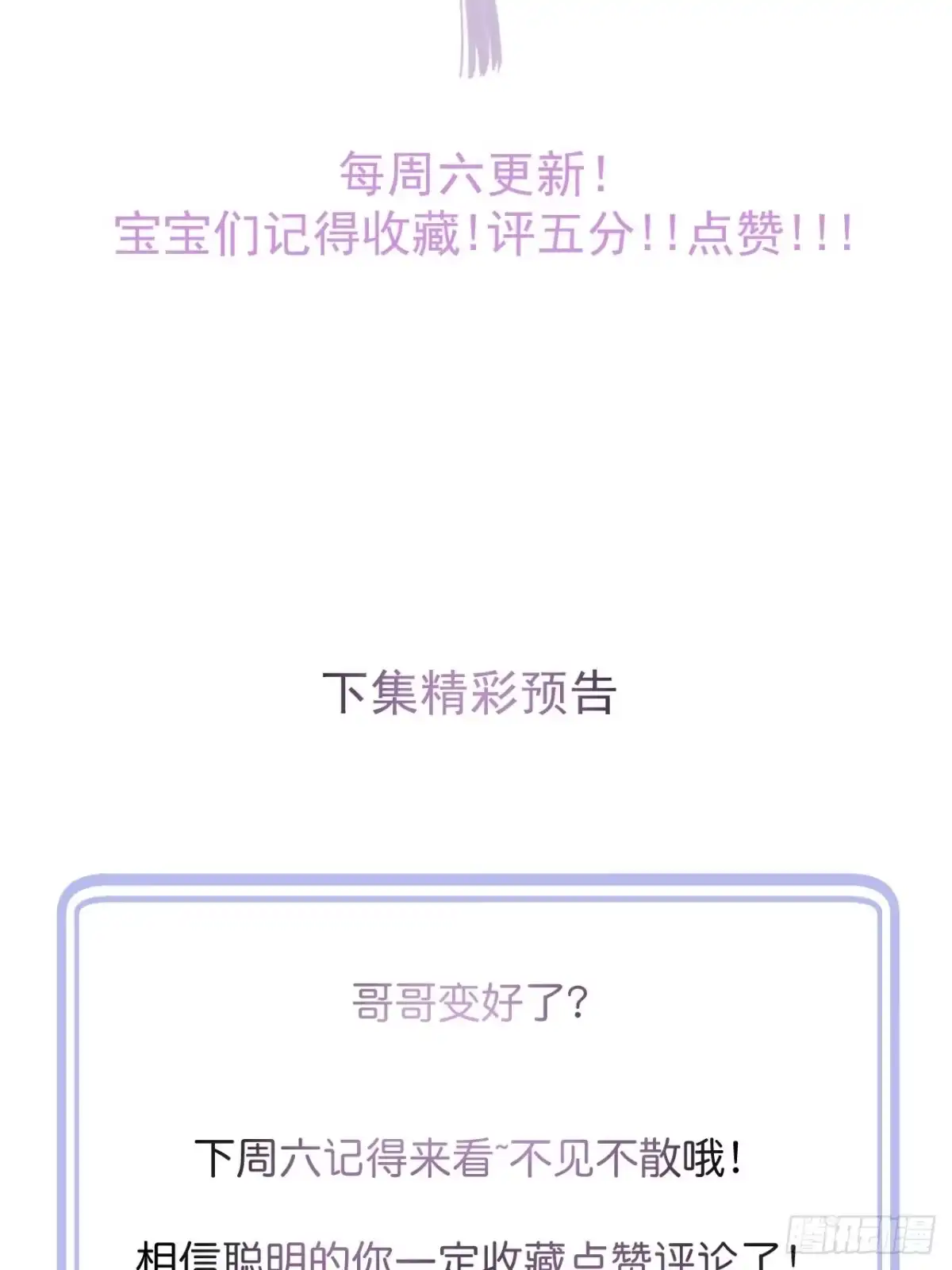 沁你入怀 - 46-哥哥转性？ - 第62张图