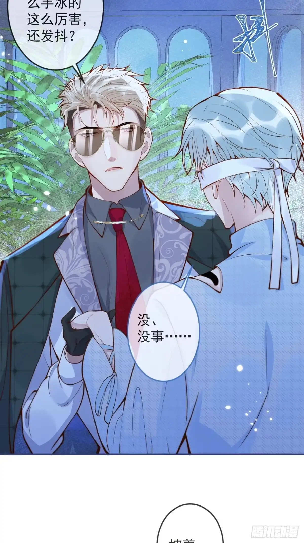 沁你入怀 - 46-哥哥转性？ - 第15张图