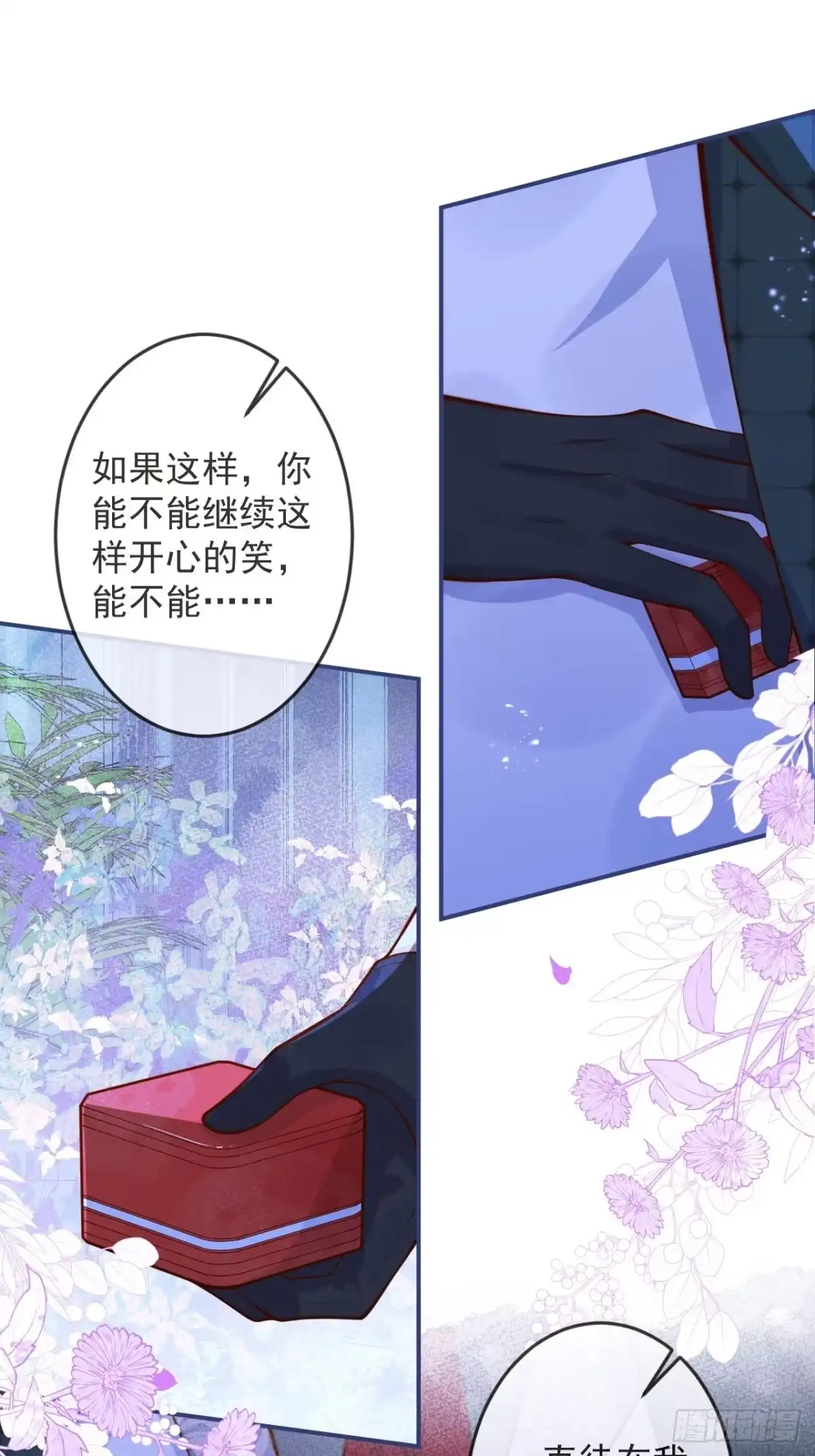 沁你入怀 - 46-哥哥转性？ - 第37张图