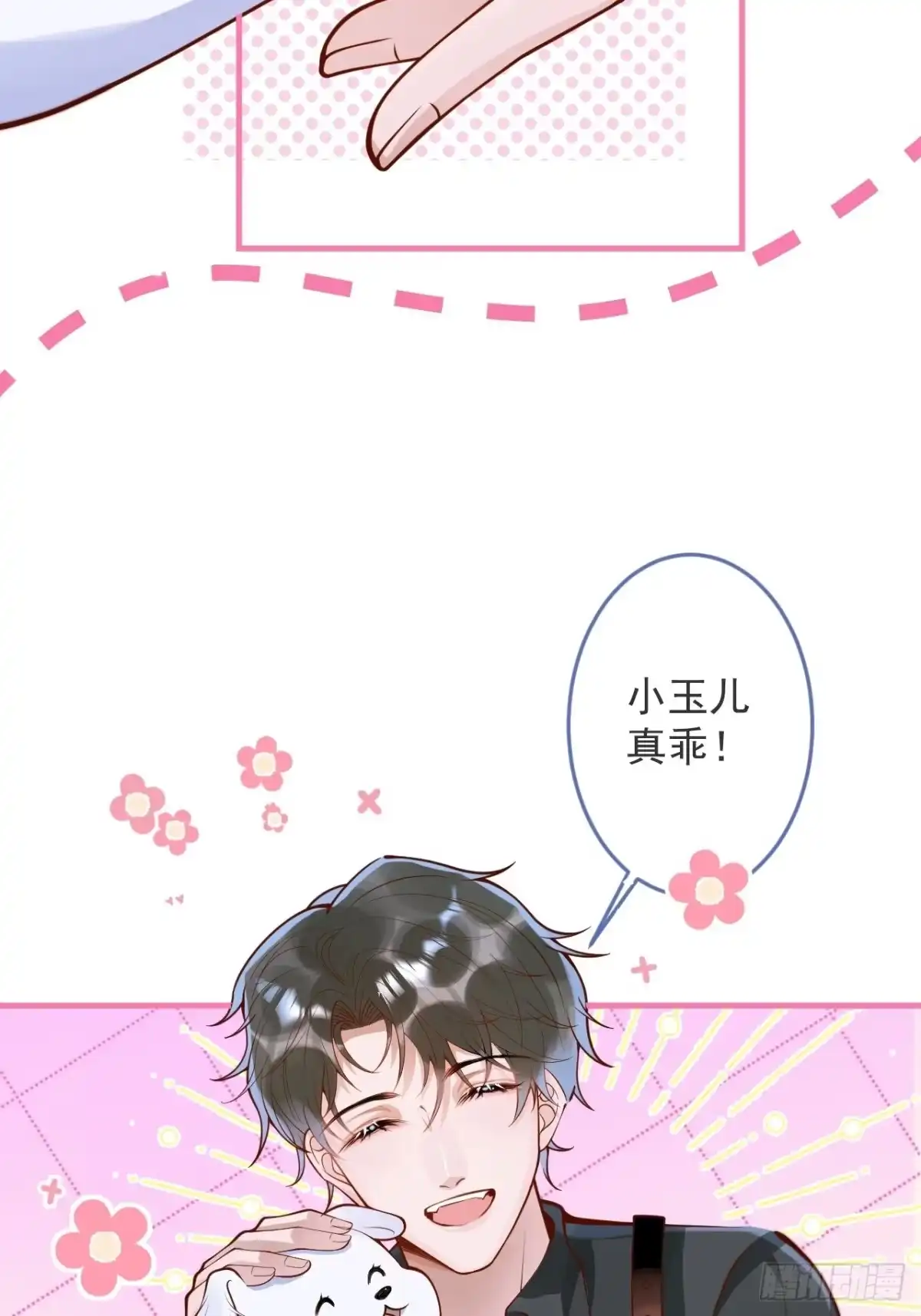 沁你入怀 - 47-徐莲的试探。 - 第34张图