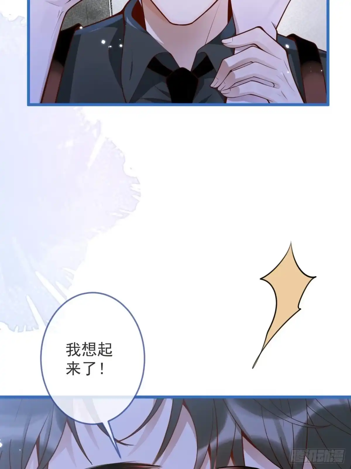 沁你入怀 - 47-徐莲的试探。 - 第52张图