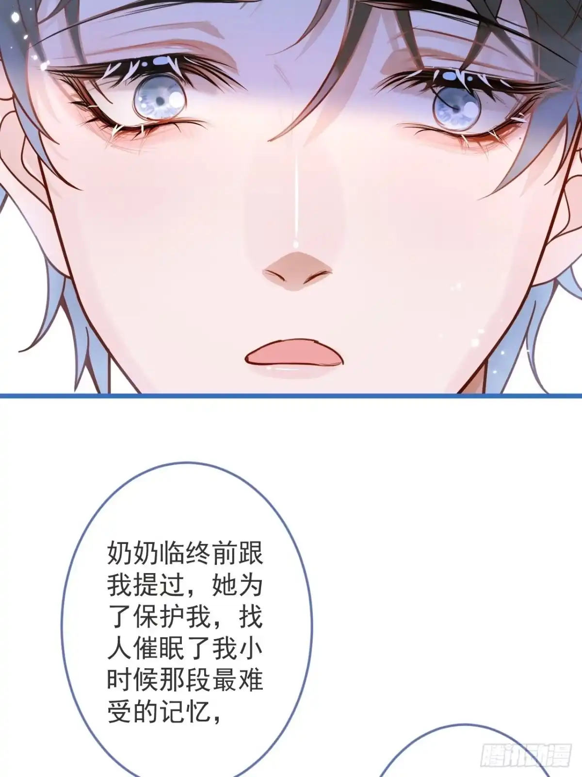 沁你入怀 - 47-徐莲的试探。 - 第53张图