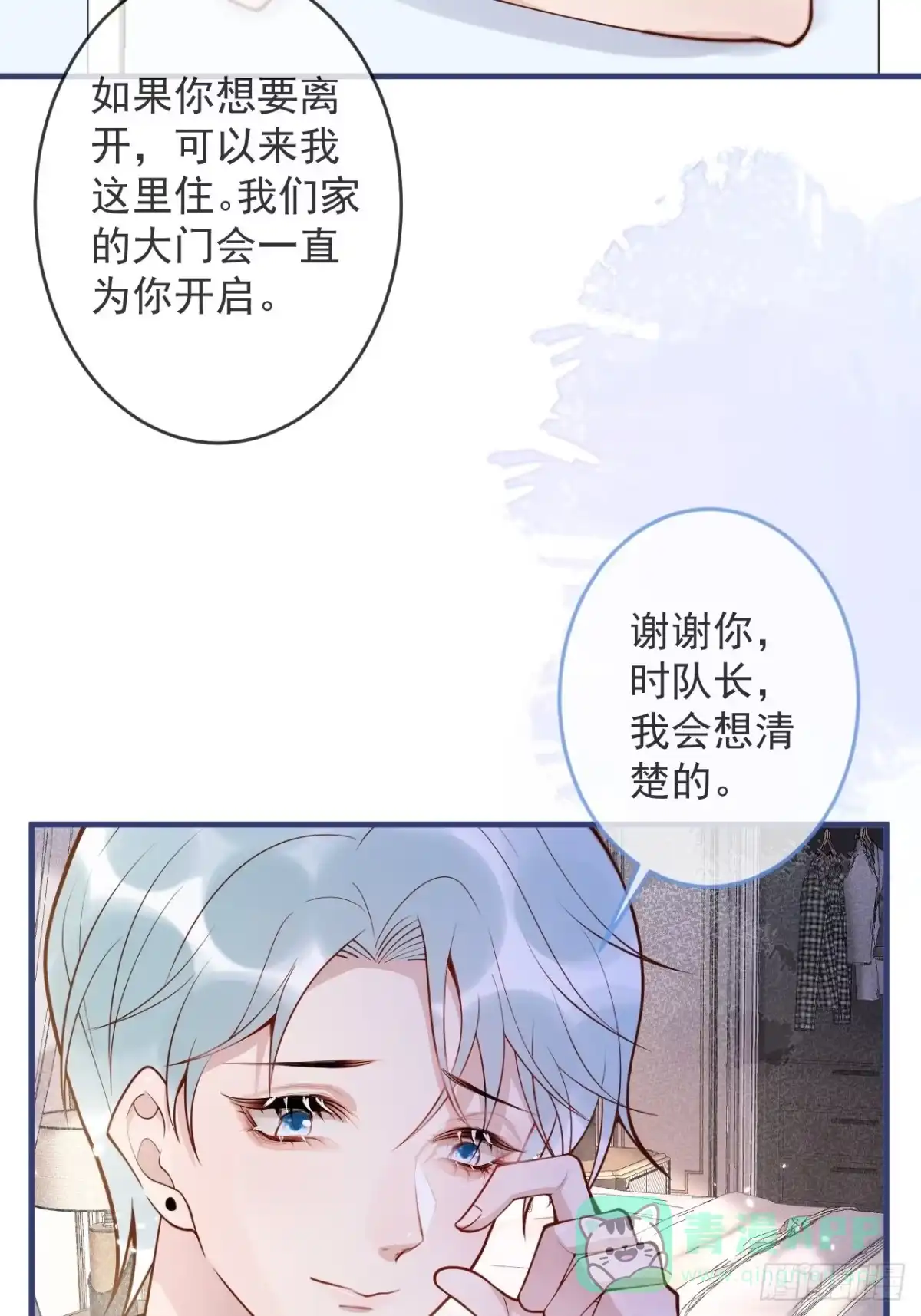 沁你入怀 - 47-徐莲的试探。 - 第16张图