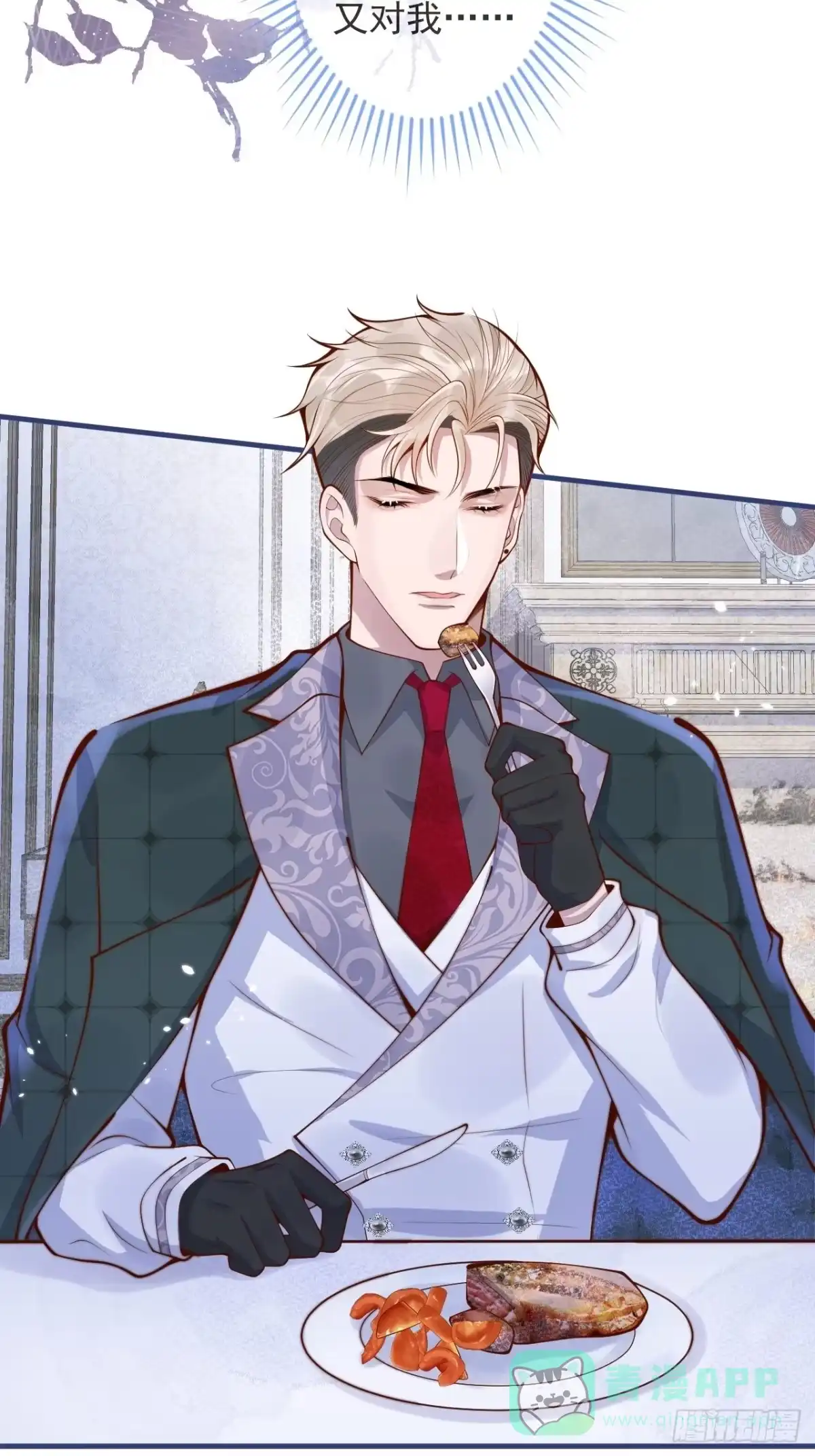 沁你入怀 - 47-徐莲的试探。 - 第21张图