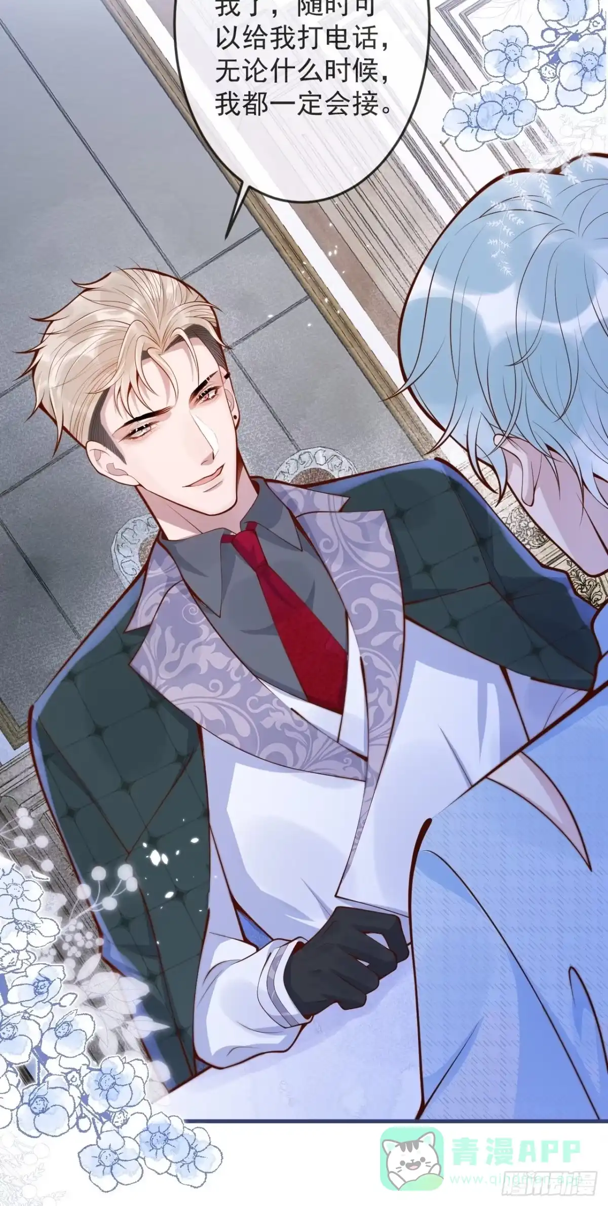 沁你入怀 - 47-徐莲的试探。 - 第26张图