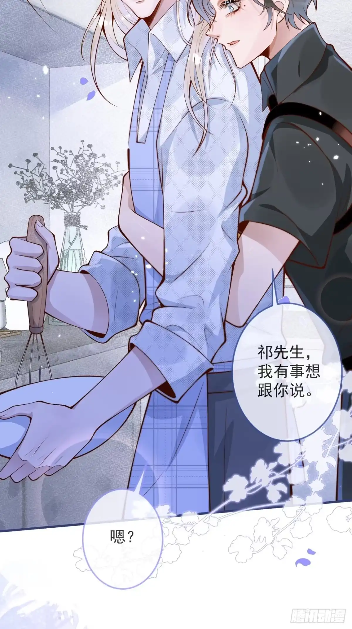 沁你入怀 - 47-徐莲的试探。 - 第42张图