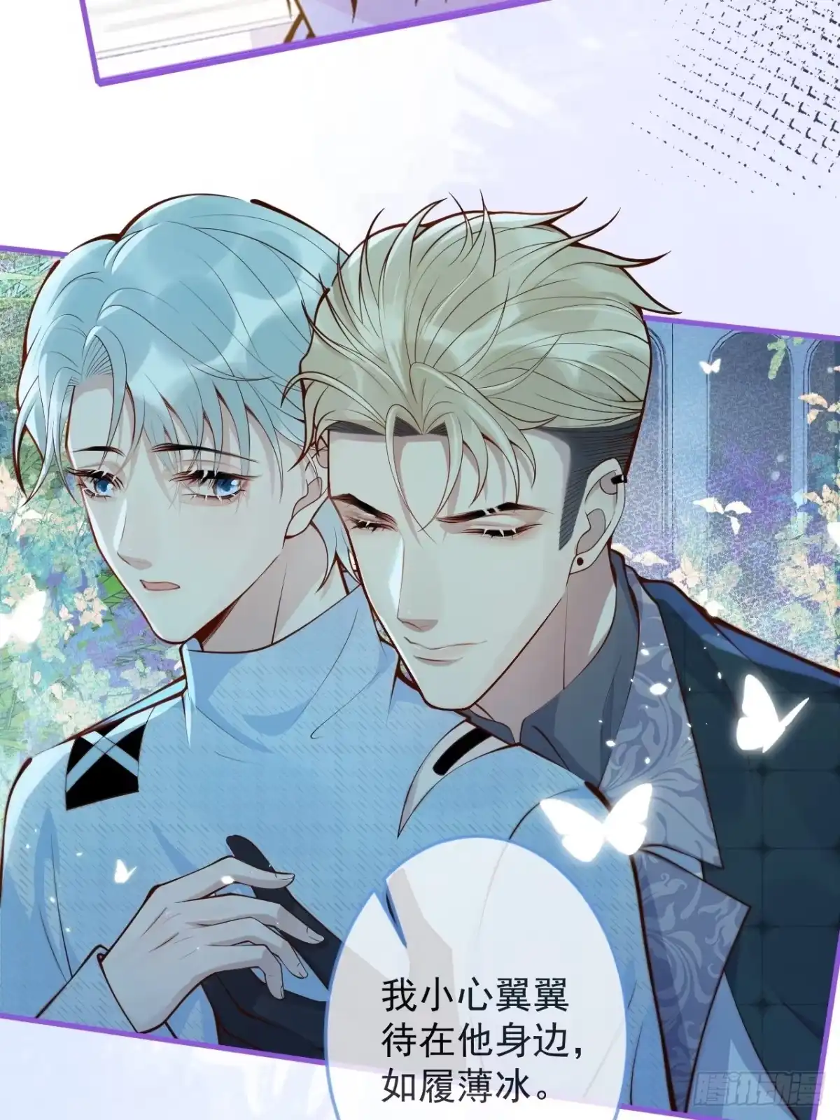 沁你入怀 - 47-徐莲的试探。 - 第7张图