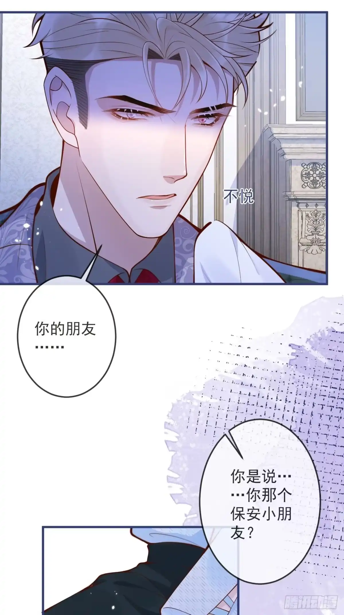 沁你入怀 - 47-徐莲的试探。 - 第28张图