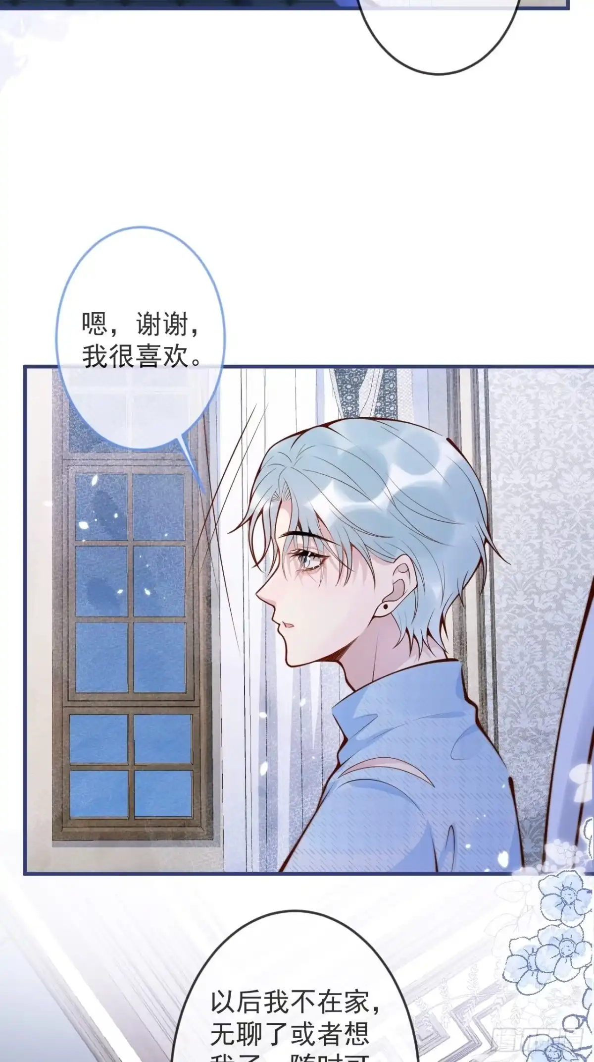 沁你入怀 - 47-徐莲的试探。 - 第25张图