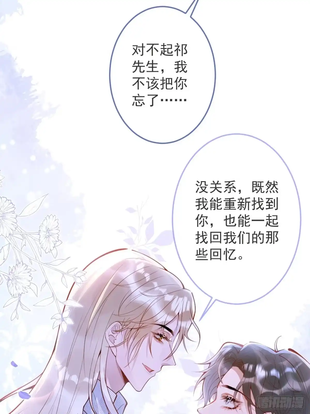 沁你入怀 - 47-徐莲的试探。 - 第55张图