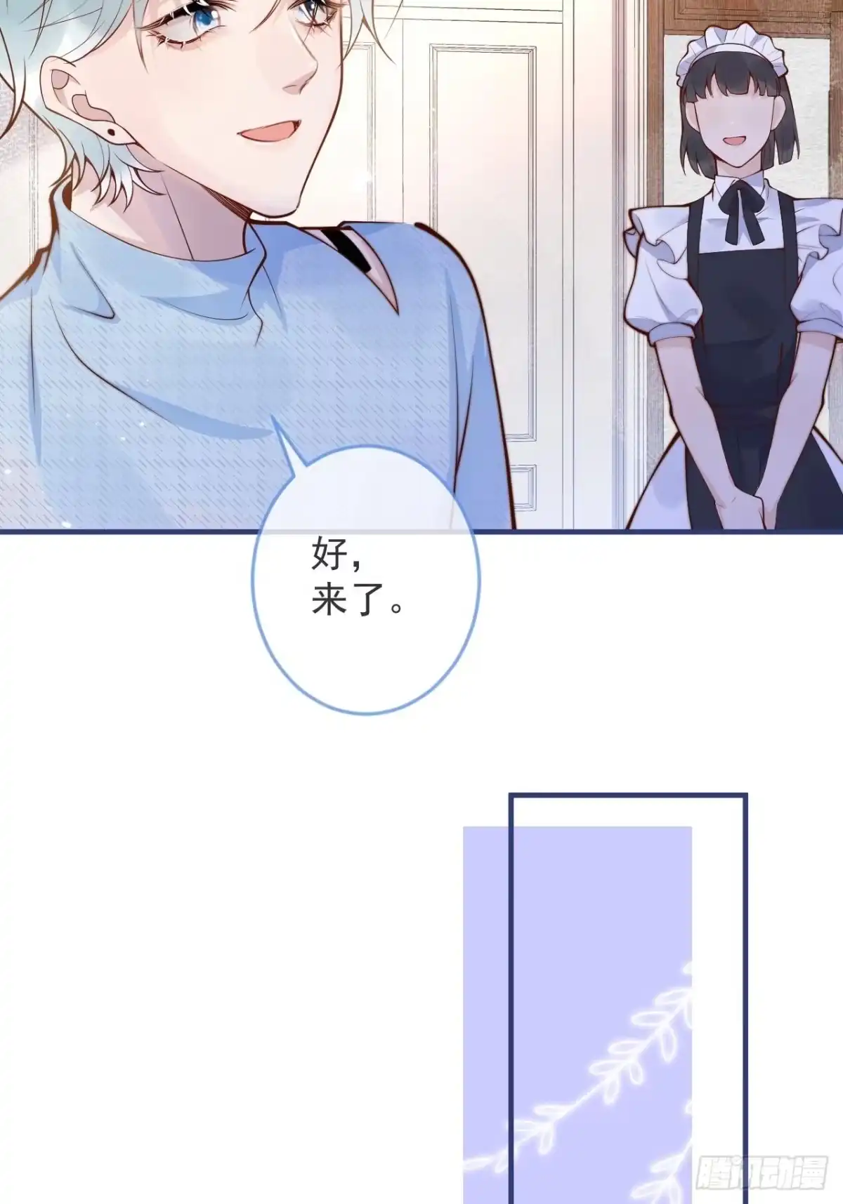 沁你入怀 - 47-徐莲的试探。 - 第18张图