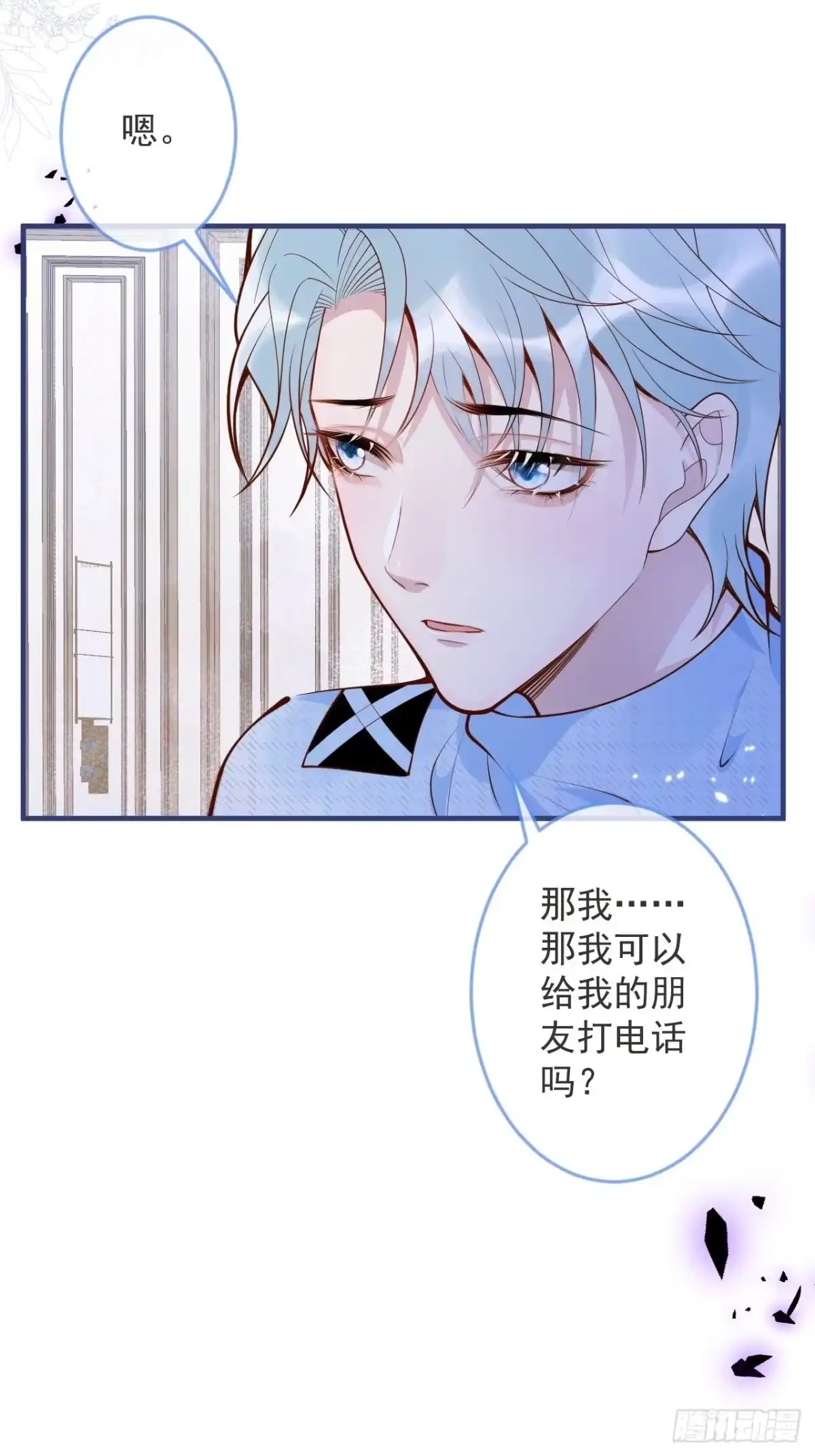 沁你入怀 - 47-徐莲的试探。 - 第27张图