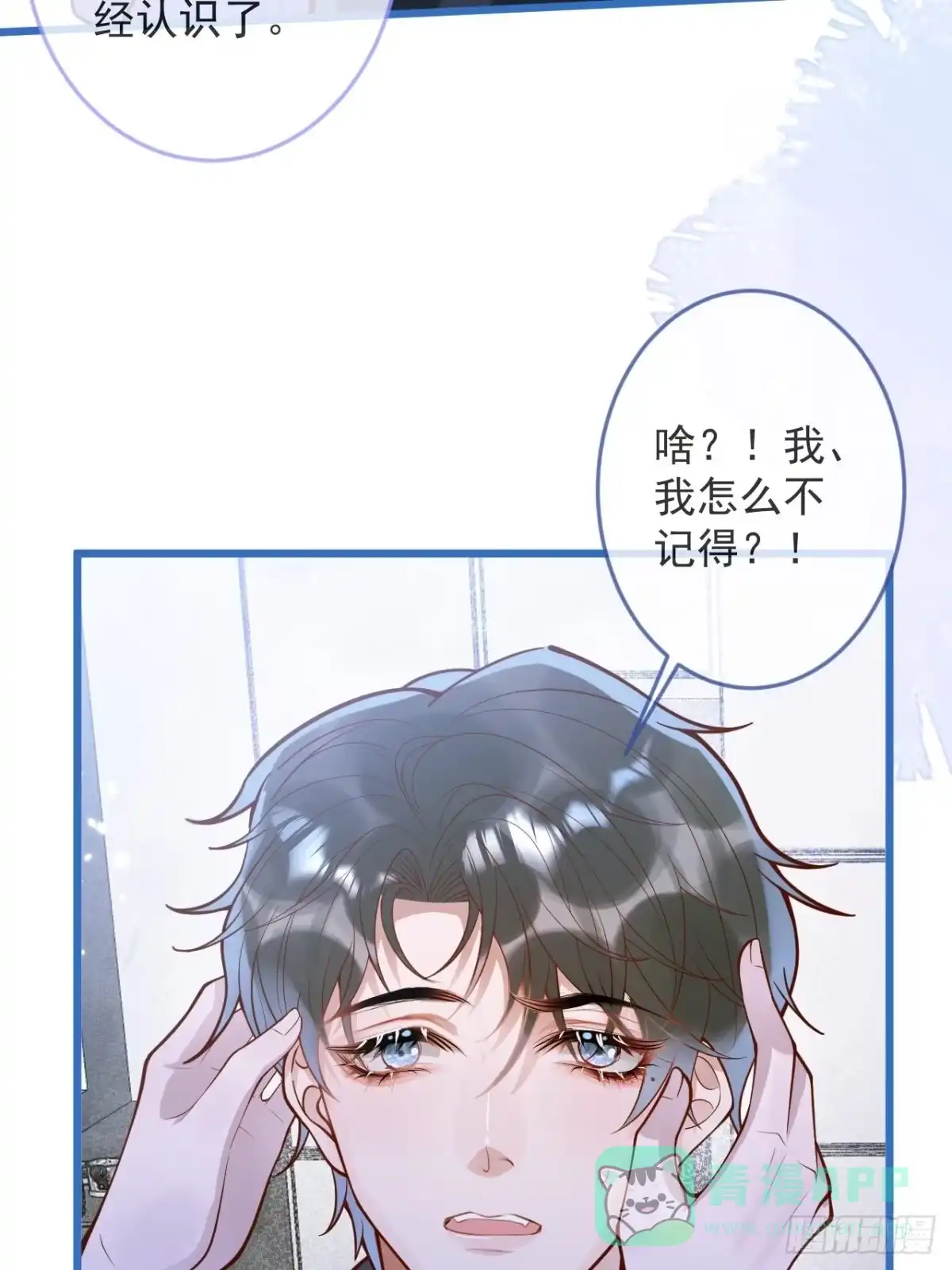 沁你入怀 - 47-徐莲的试探。 - 第51张图