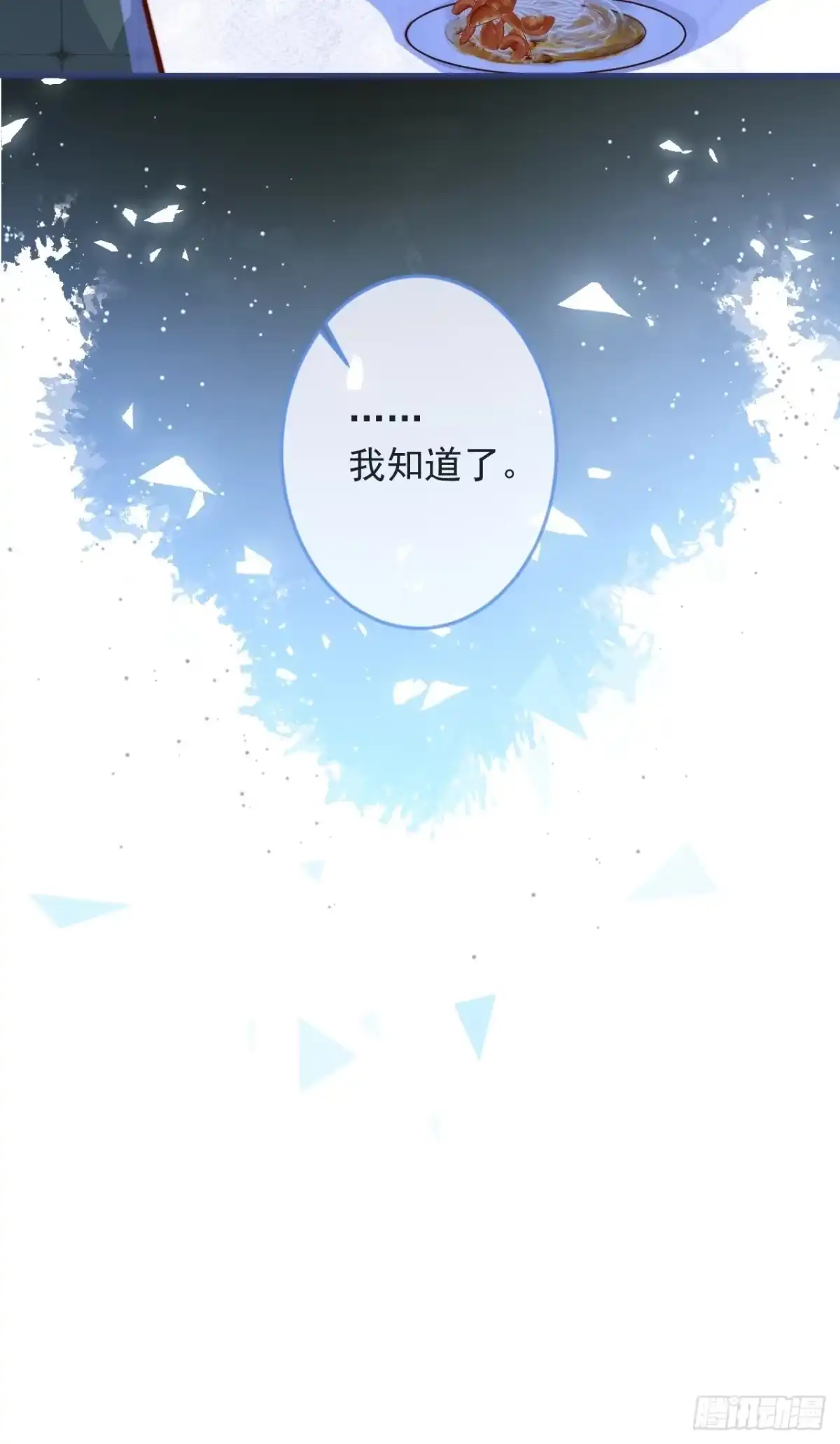 沁你入怀 - 47-徐莲的试探。 - 第32张图