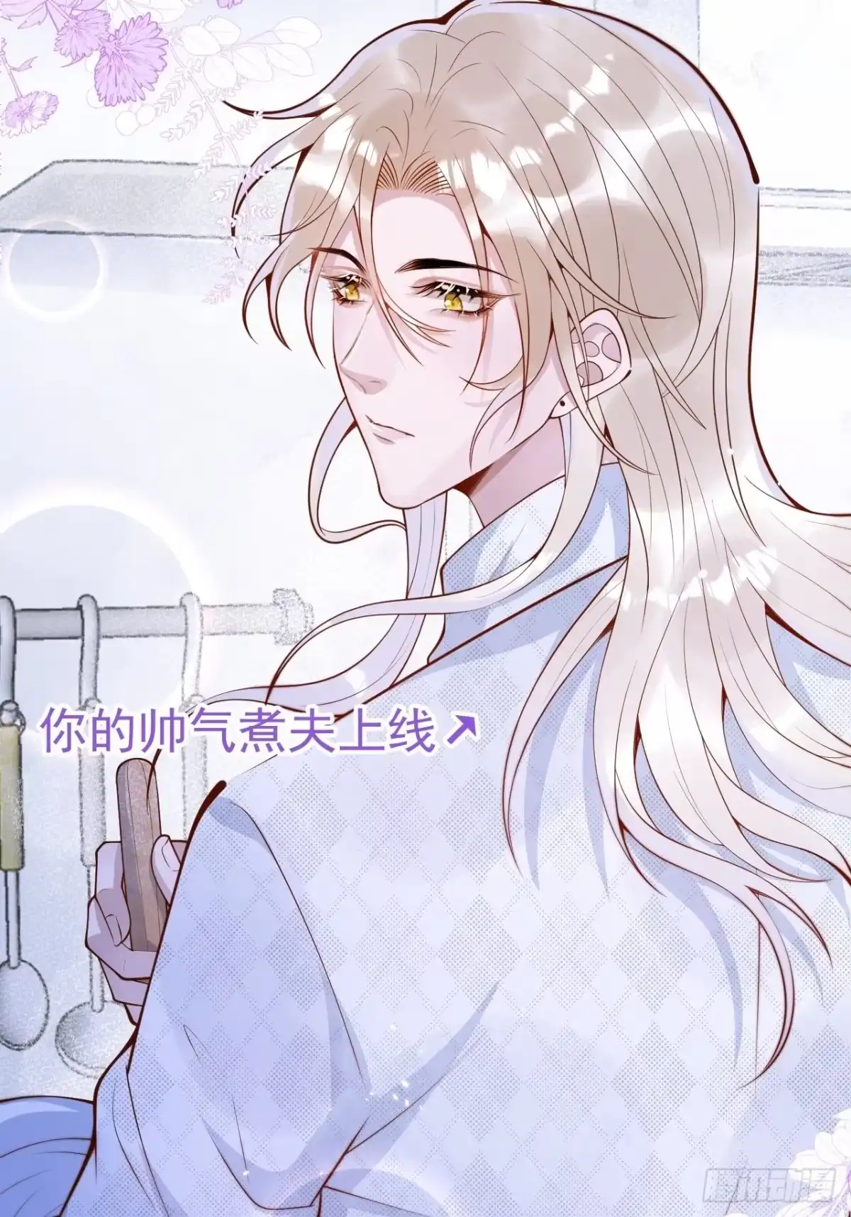 沁你入怀 - 47-徐莲的试探。 - 第39张图