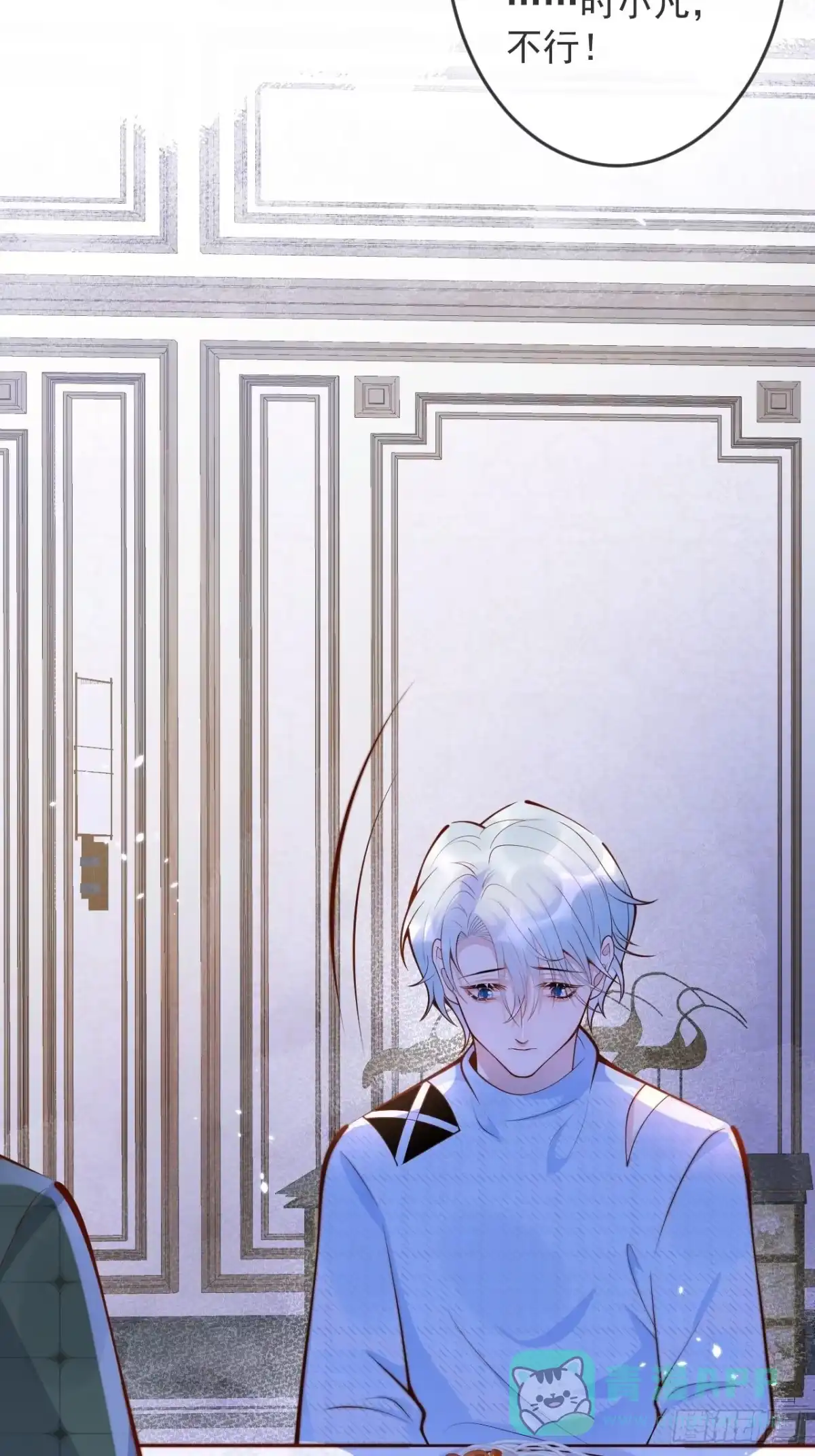 沁你入怀 - 47-徐莲的试探。 - 第31张图