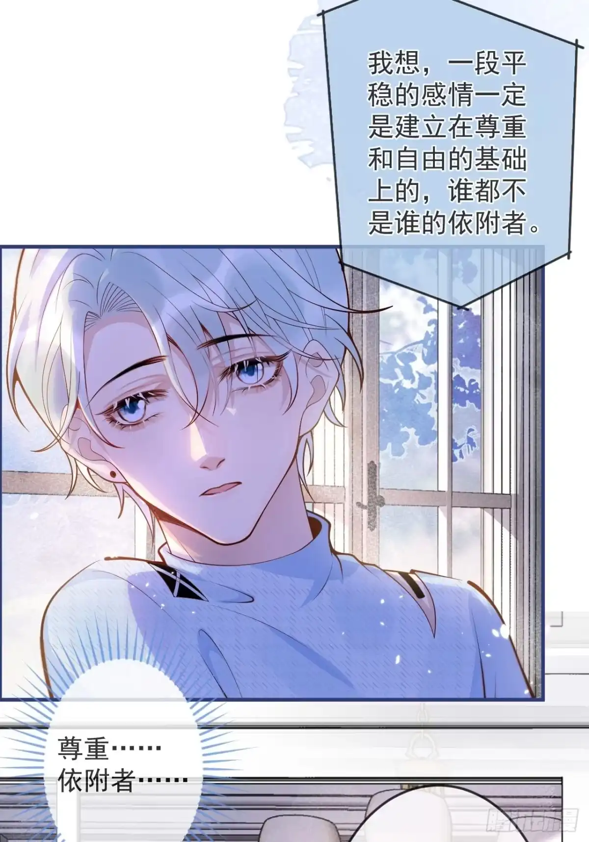 沁你入怀 - 47-徐莲的试探。 - 第14张图