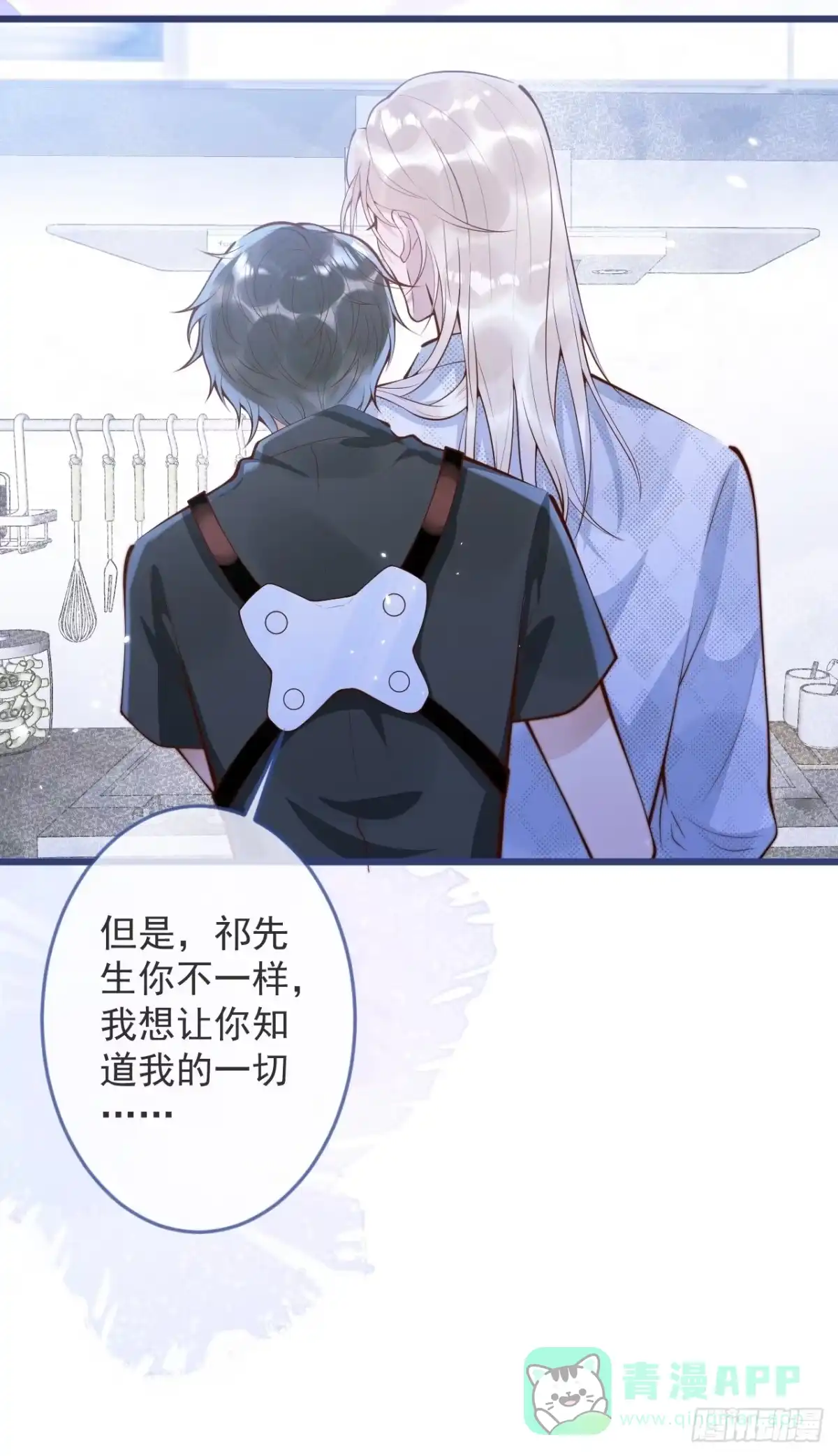 沁你入怀 - 47-徐莲的试探。 - 第46张图