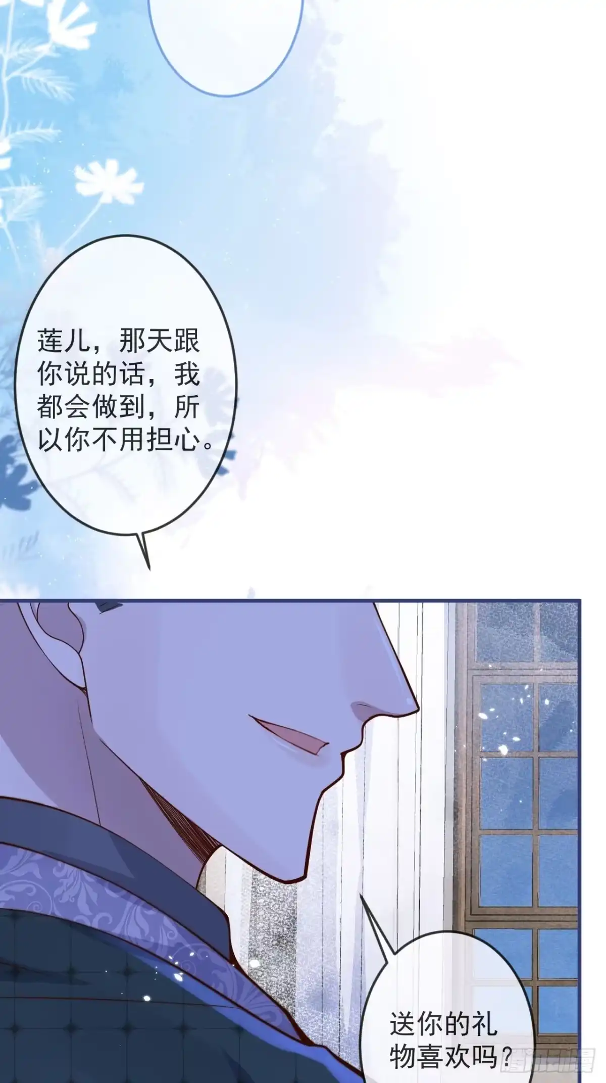 沁你入怀 - 47-徐莲的试探。 - 第24张图