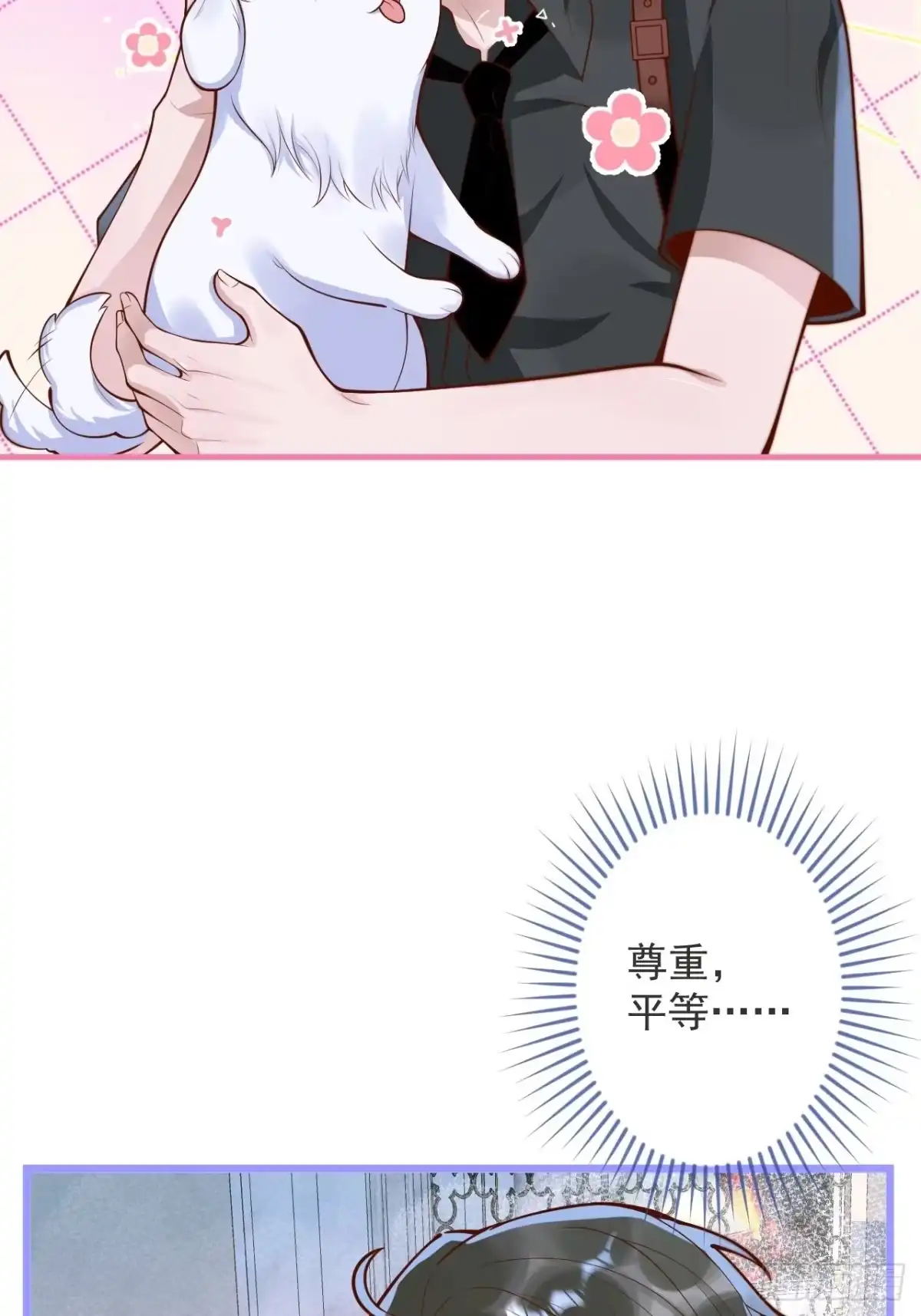 沁你入怀 - 47-徐莲的试探。 - 第35张图