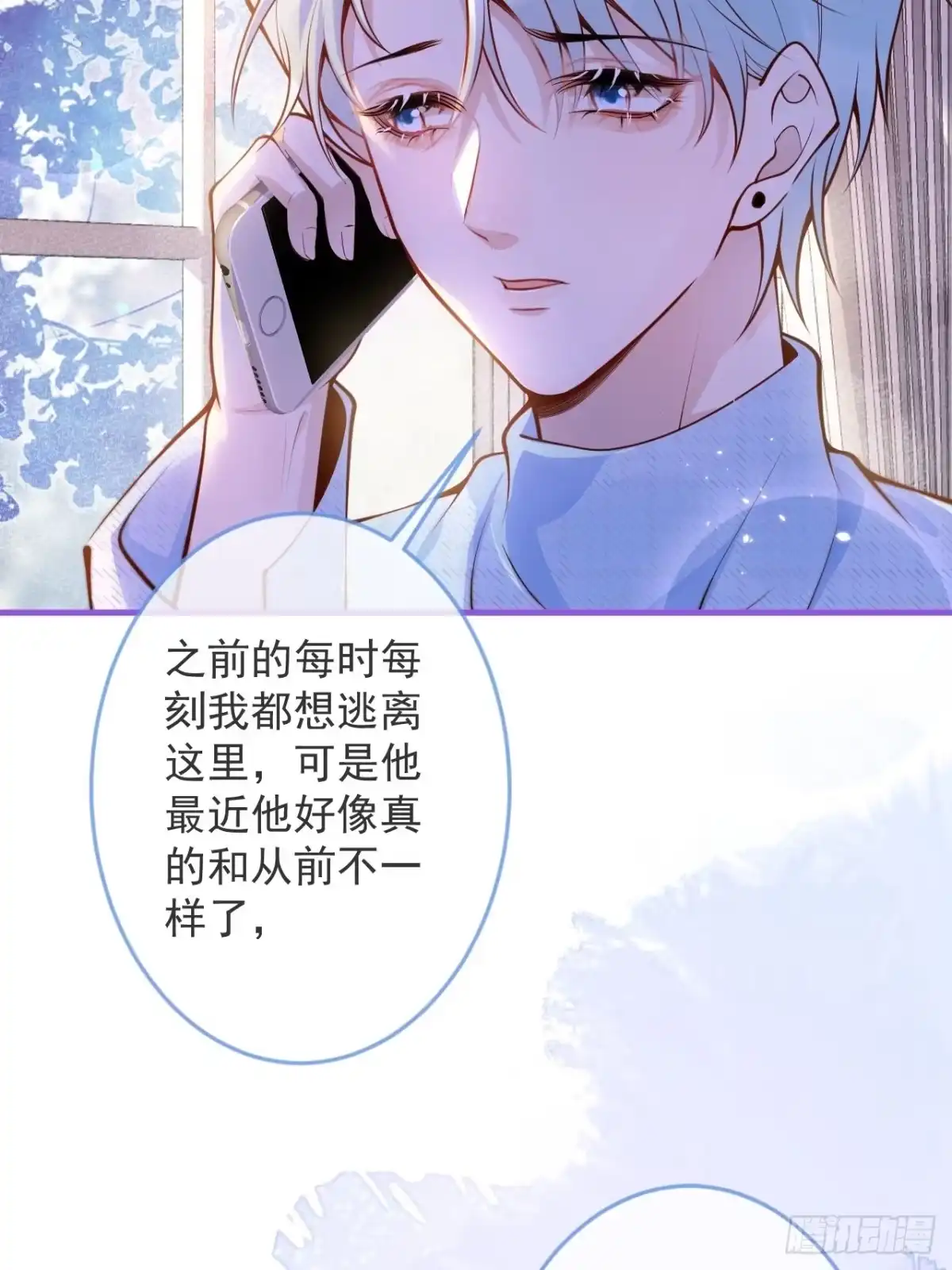 沁你入怀 - 47-徐莲的试探。 - 第9张图