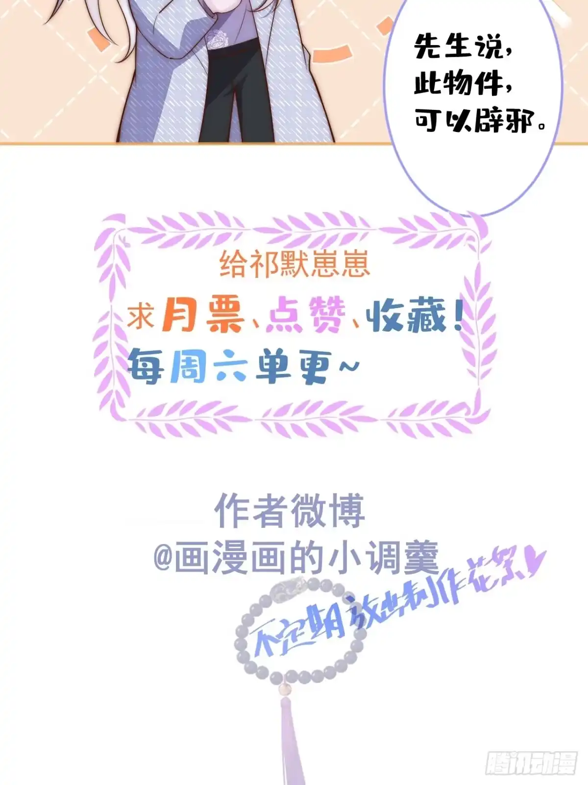 沁你入怀 - 47-徐莲的试探。 - 第60张图