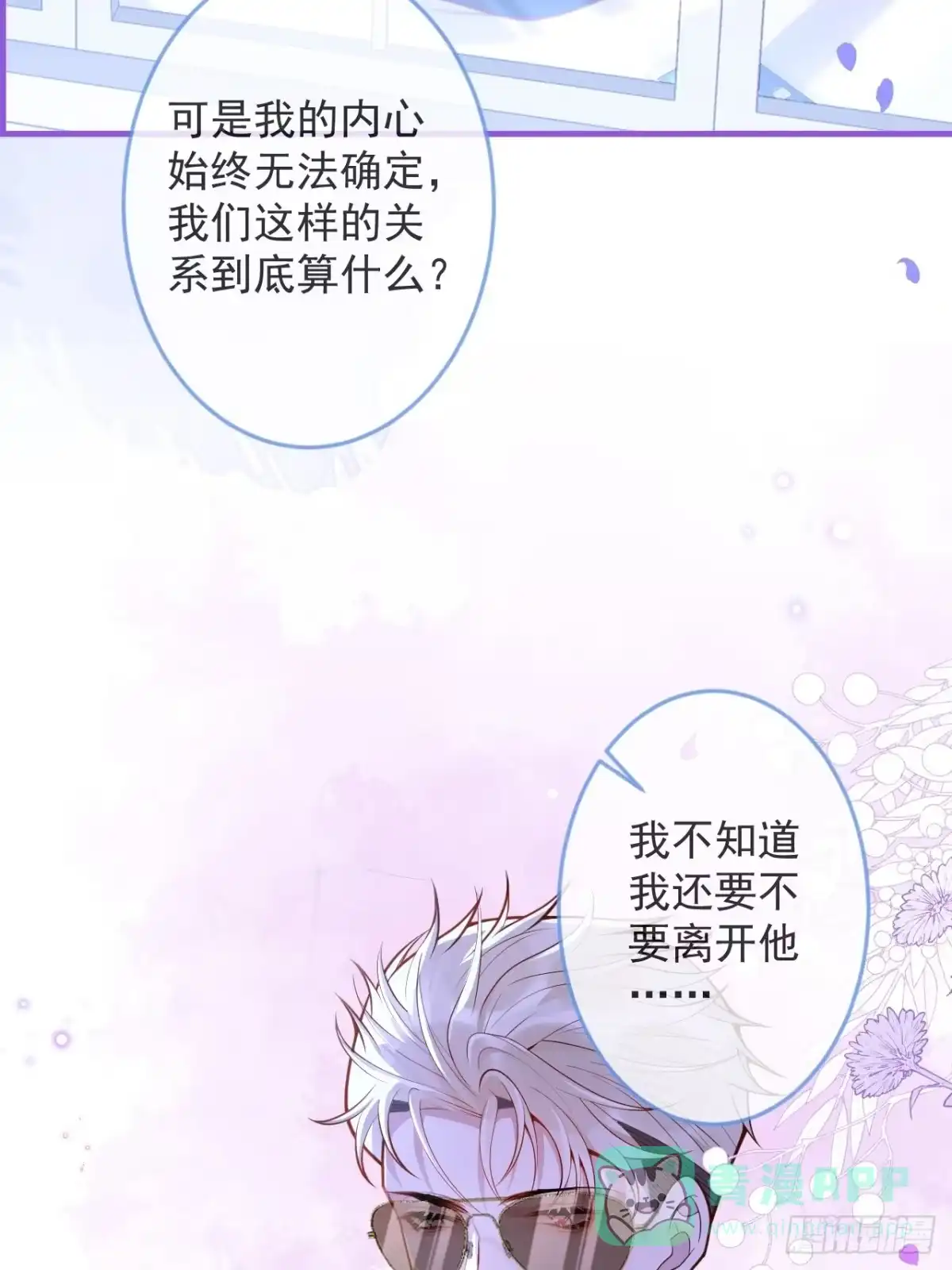 沁你入怀 - 47-徐莲的试探。 - 第11张图