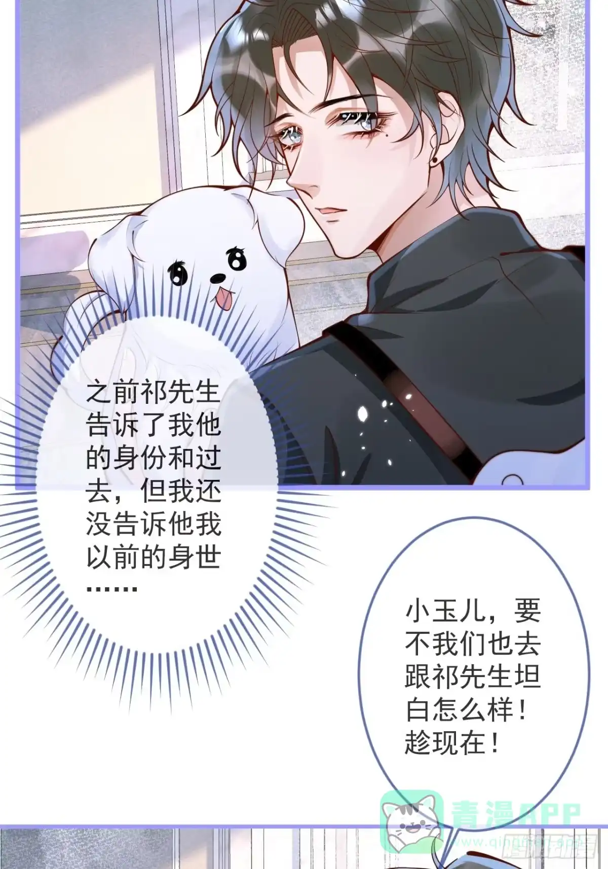 沁你入怀 - 47-徐莲的试探。 - 第36张图