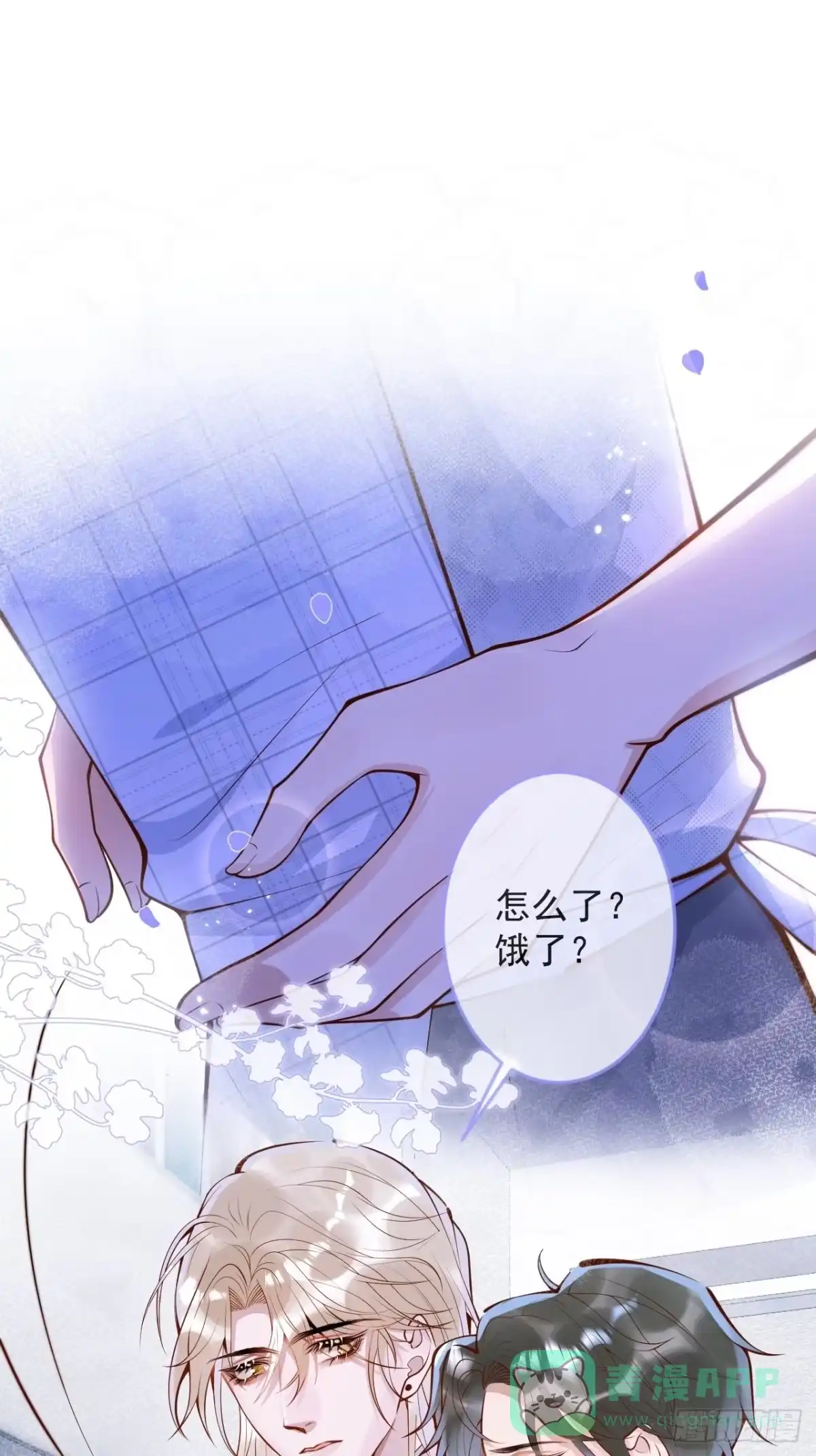 沁你入怀 - 47-徐莲的试探。 - 第41张图