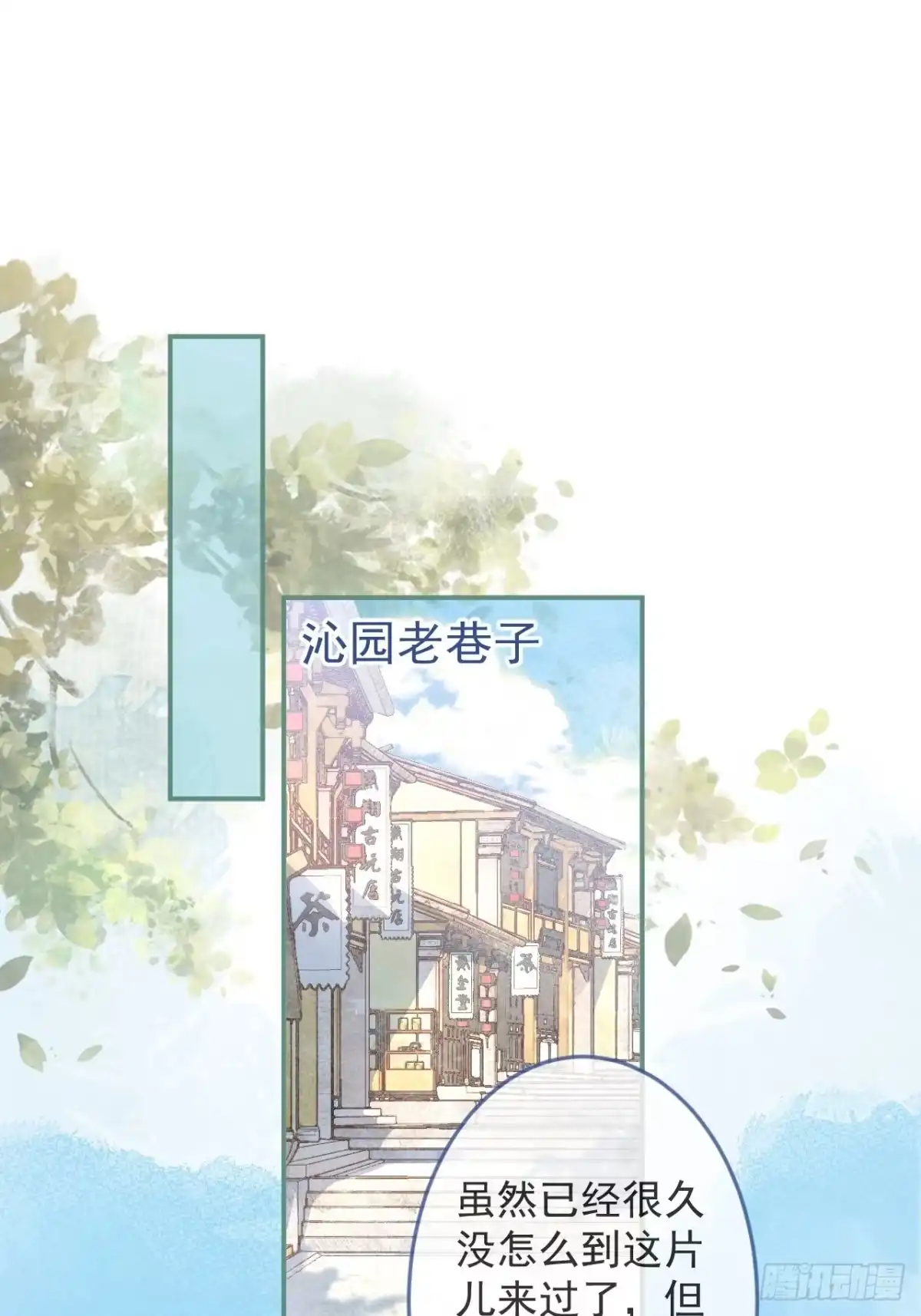 沁你入怀 - 48-玉儿恢复记忆。 - 第2张图