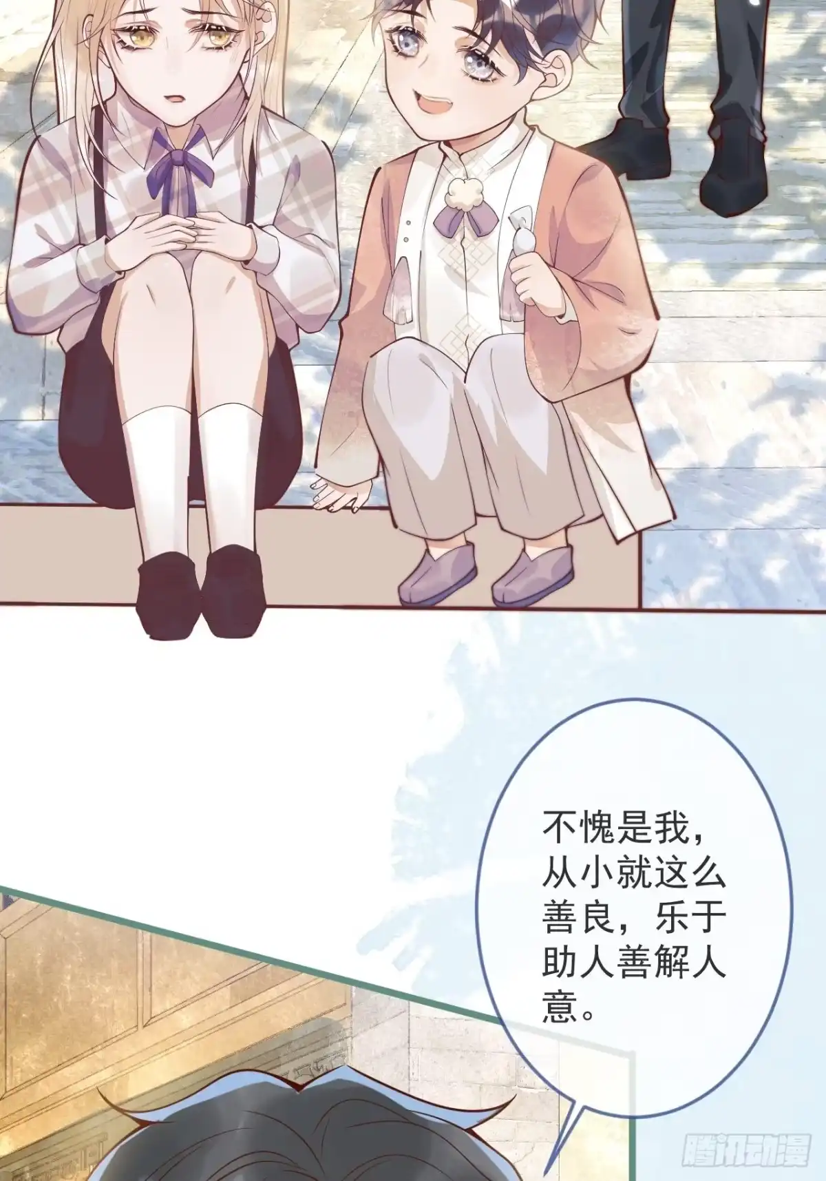 沁你入怀 - 48-玉儿恢复记忆。 - 第7张图