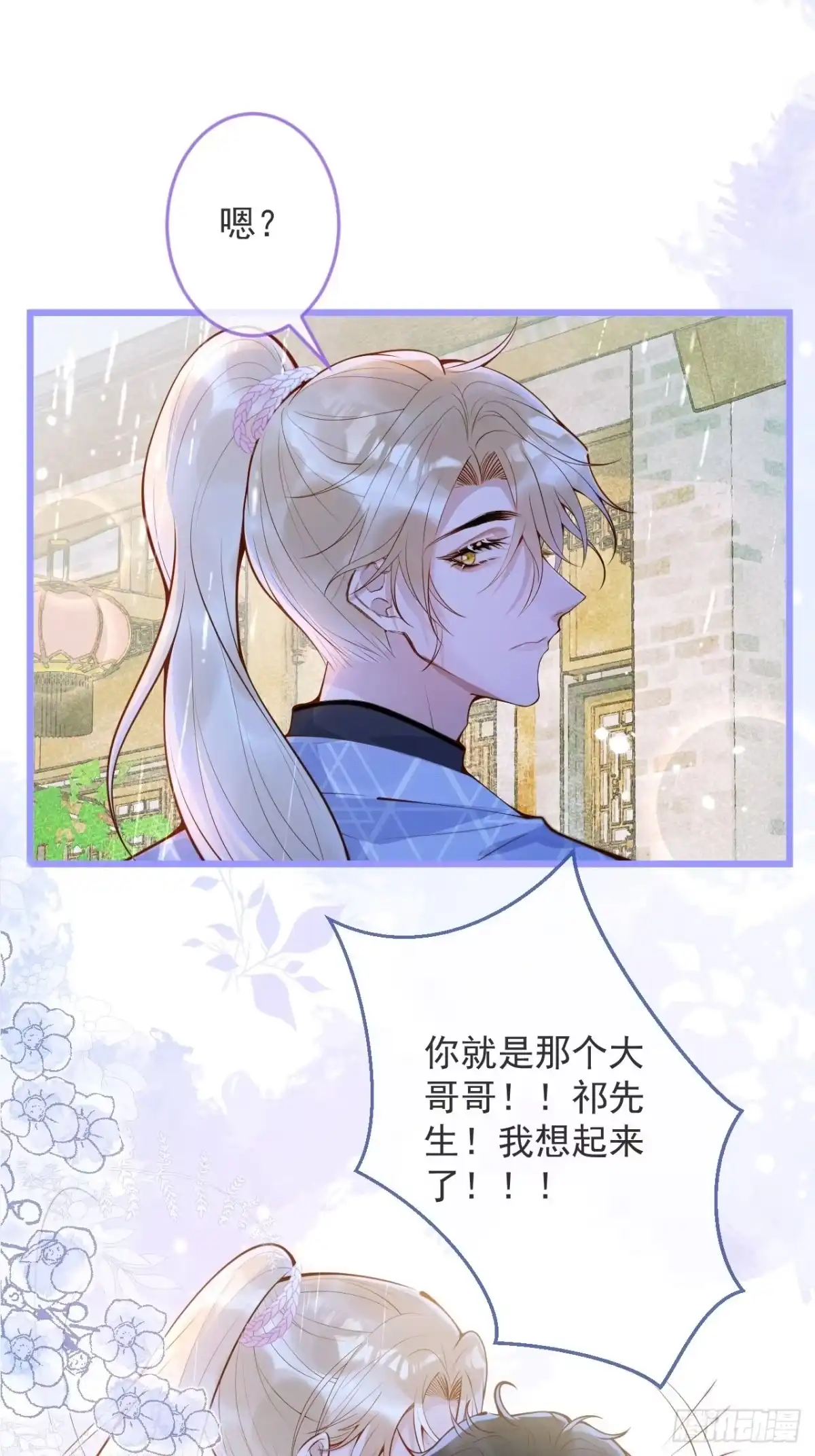 沁你入怀 - 48-玉儿恢复记忆。 - 第33张图