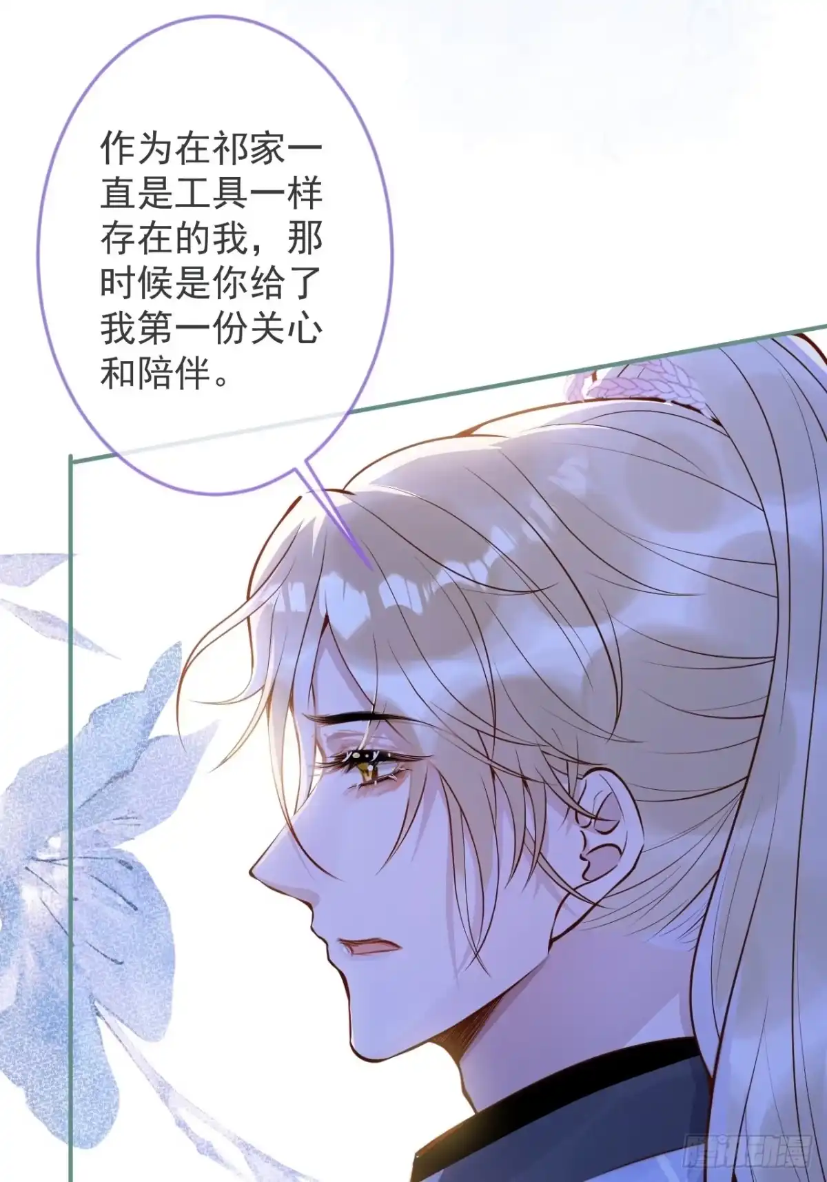 沁你入怀 - 48-玉儿恢复记忆。 - 第24张图