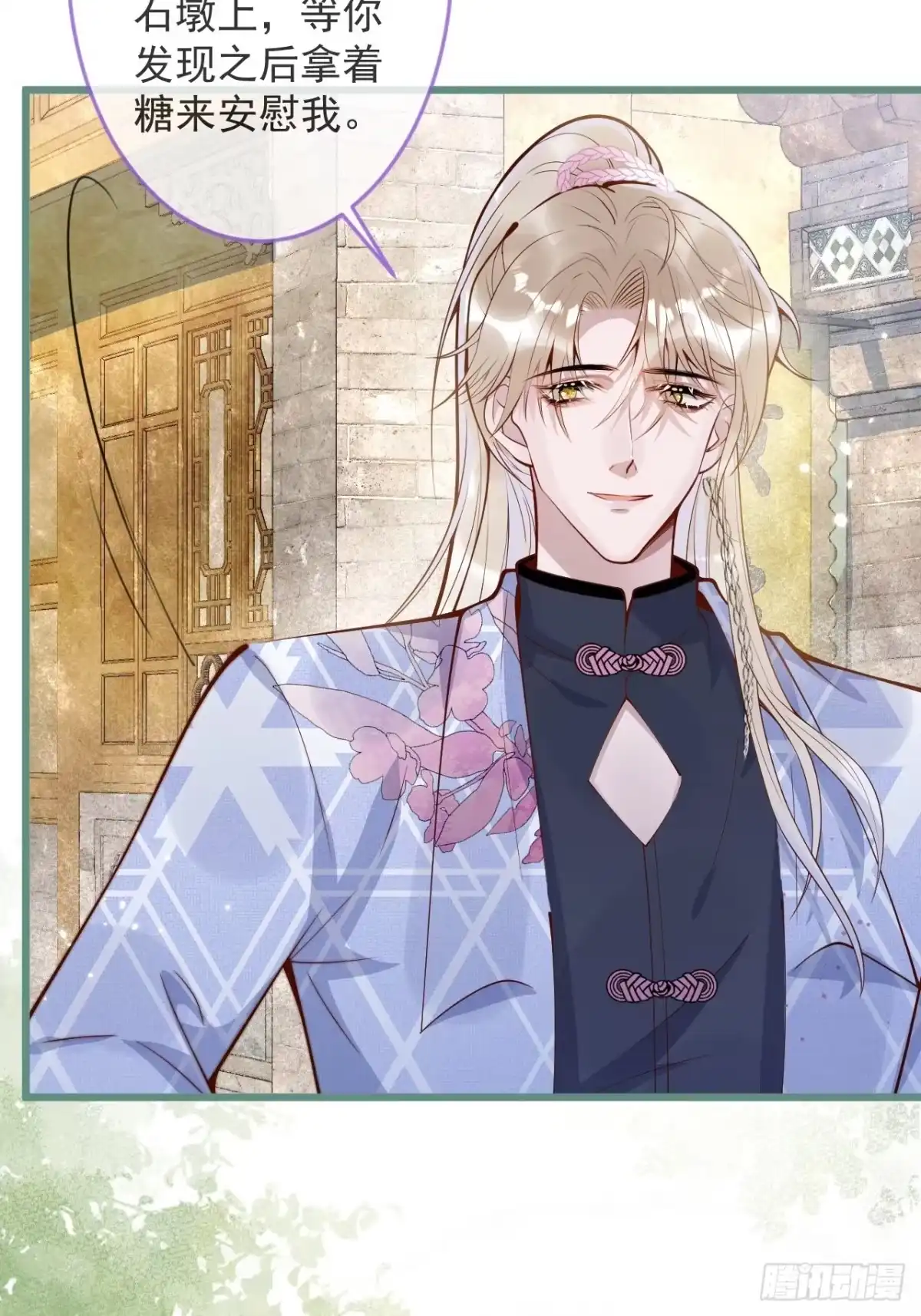 沁你入怀 - 48-玉儿恢复记忆。 - 第5张图