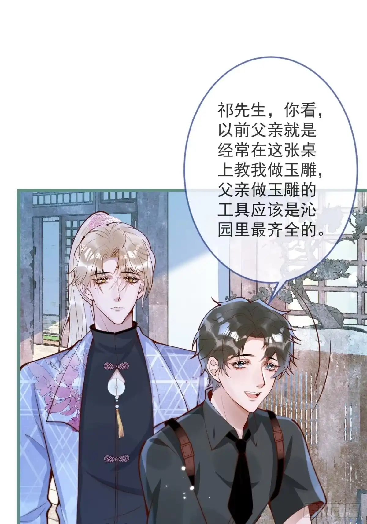 沁你入怀 - 48-玉儿恢复记忆。 - 第44张图