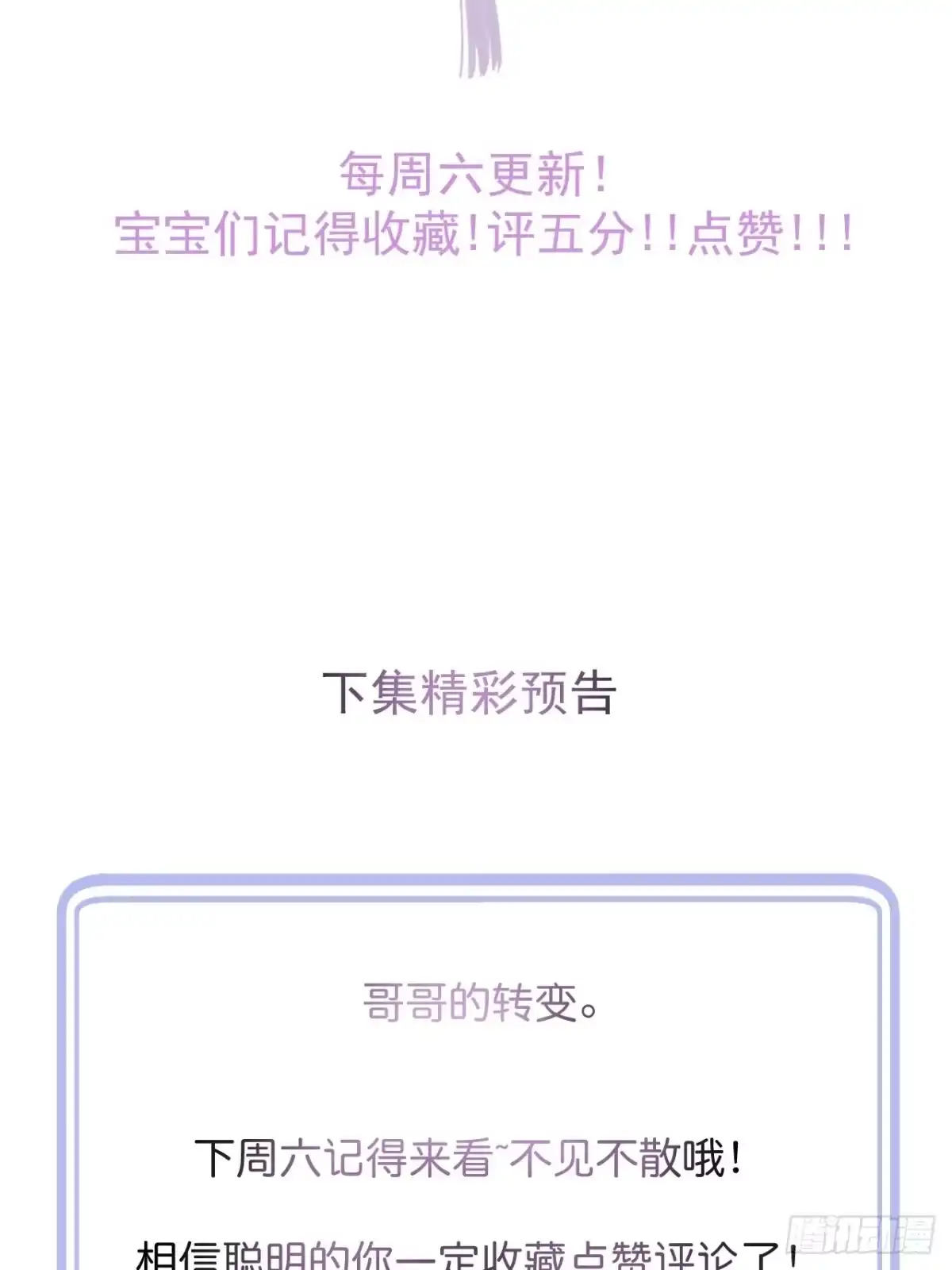 沁你入怀 - 48-玉儿恢复记忆。 - 第57张图