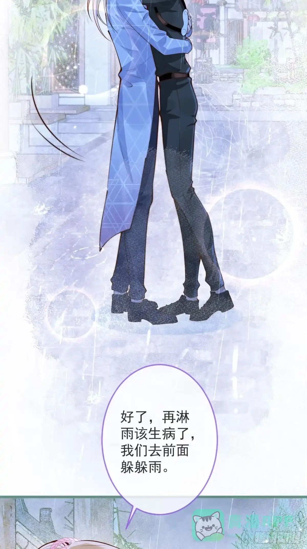 沁你入怀 - 48-玉儿恢复记忆。 - 第36张图