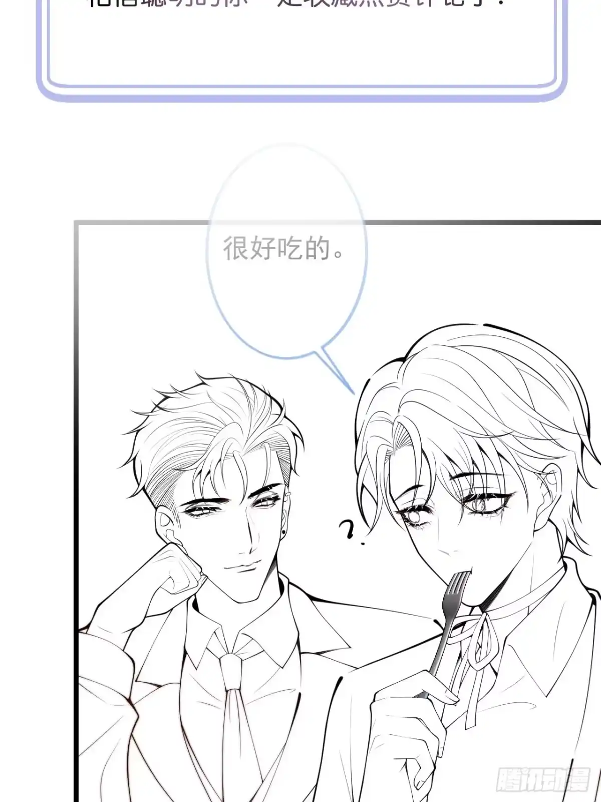 沁你入怀 - 48-玉儿恢复记忆。 - 第58张图