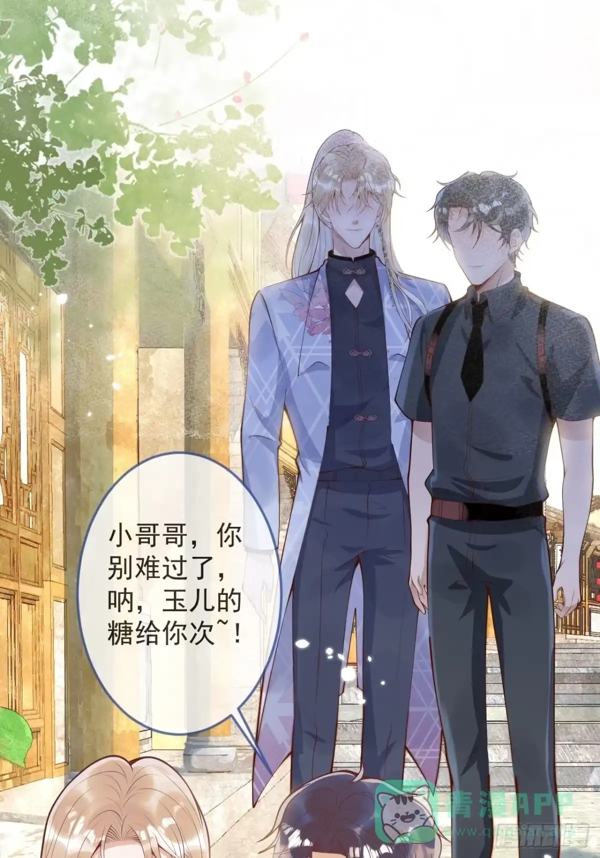 沁你入怀 - 48-玉儿恢复记忆。 - 第6张图