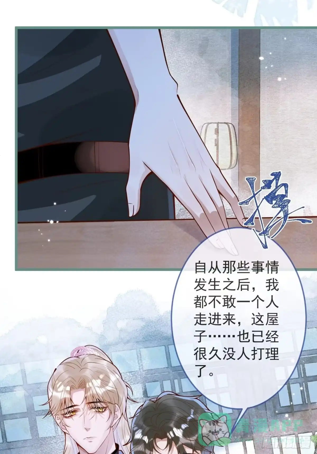 沁你入怀 - 48-玉儿恢复记忆。 - 第41张图