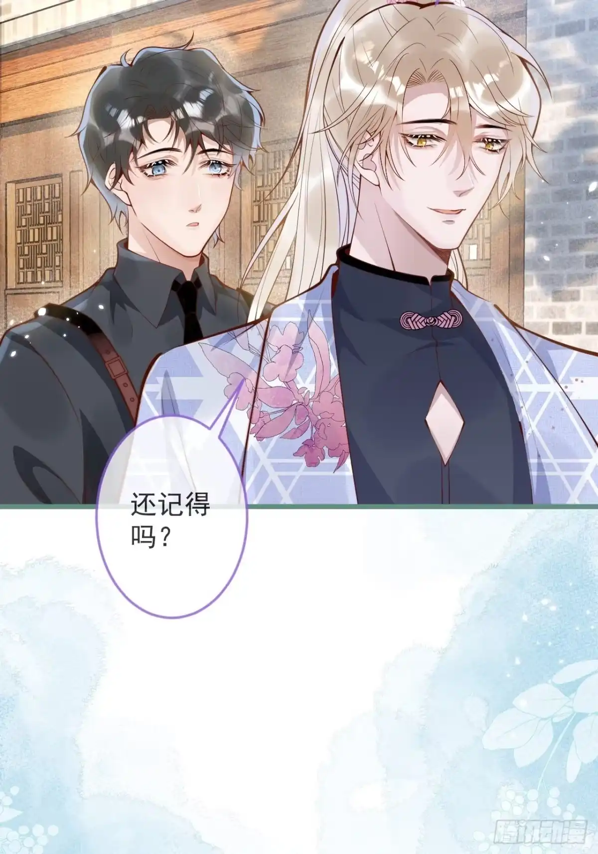 沁你入怀 - 48-玉儿恢复记忆。 - 第13张图